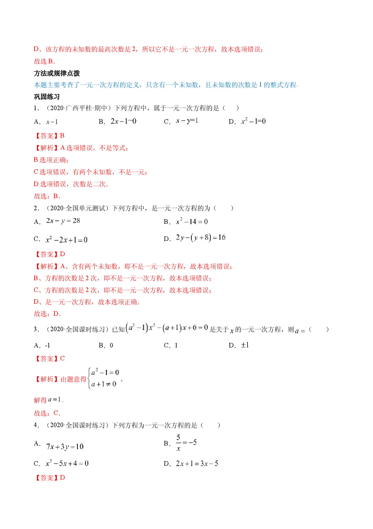 3.1 从算式到方程讲练（解析版）人教数学七年级上册课时同步练习.docx 第2页