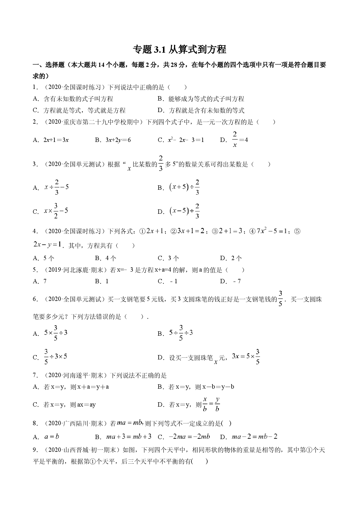 3.1 从算式到方程测试（原卷版）人教数学七年级上册课时同步练习 .docx 第1页