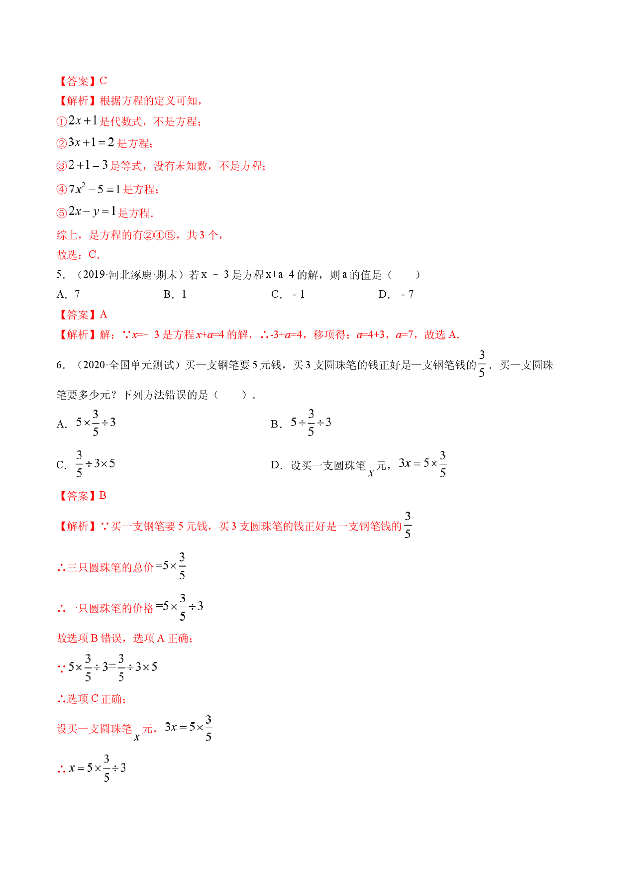 3.1 从算式到方程测试（解析版）人教数学七年级上册课时同步练习 .docx 第2页