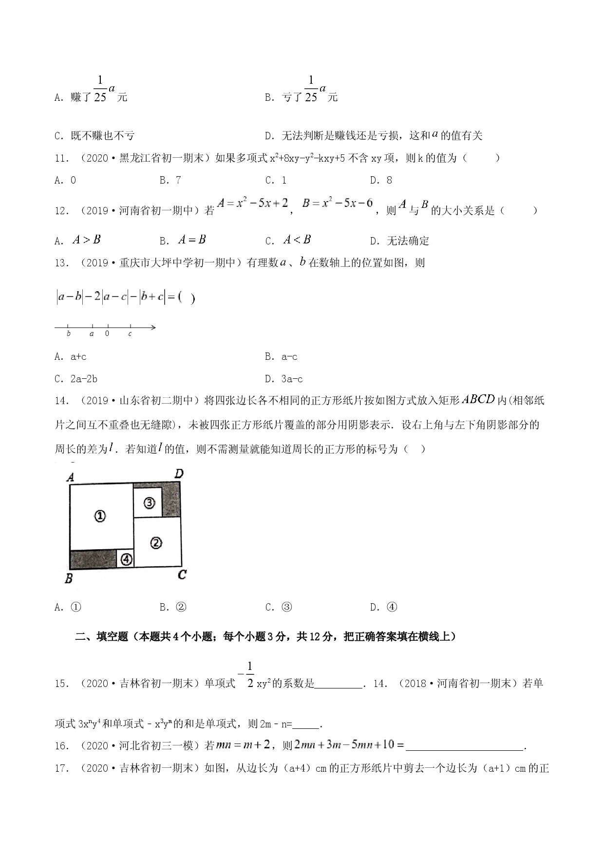 2.2 整式的加减测试（原卷版）人教数学七年级上册课时同步练习 .docx 第2页