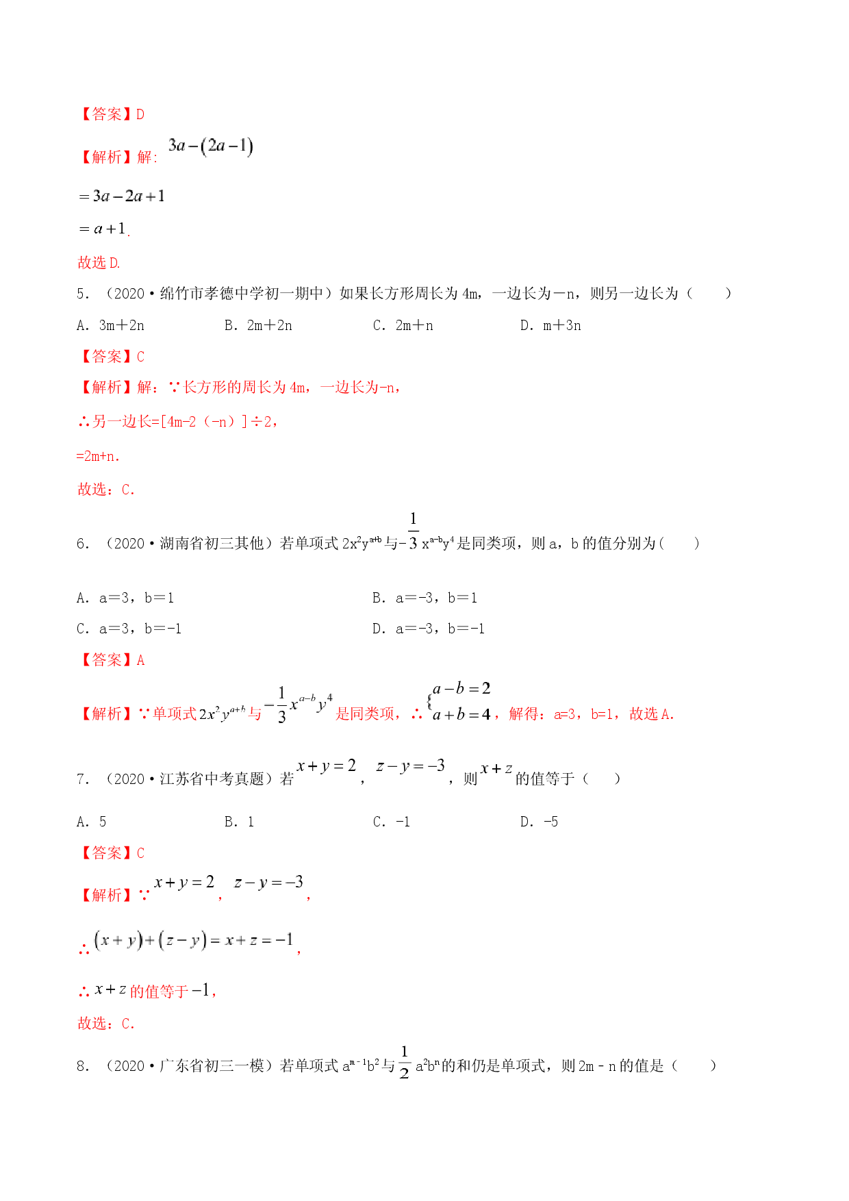 2.2 整式的加减测试（解析版）人教数学七年级上册课时同步练习 .docx 第2页