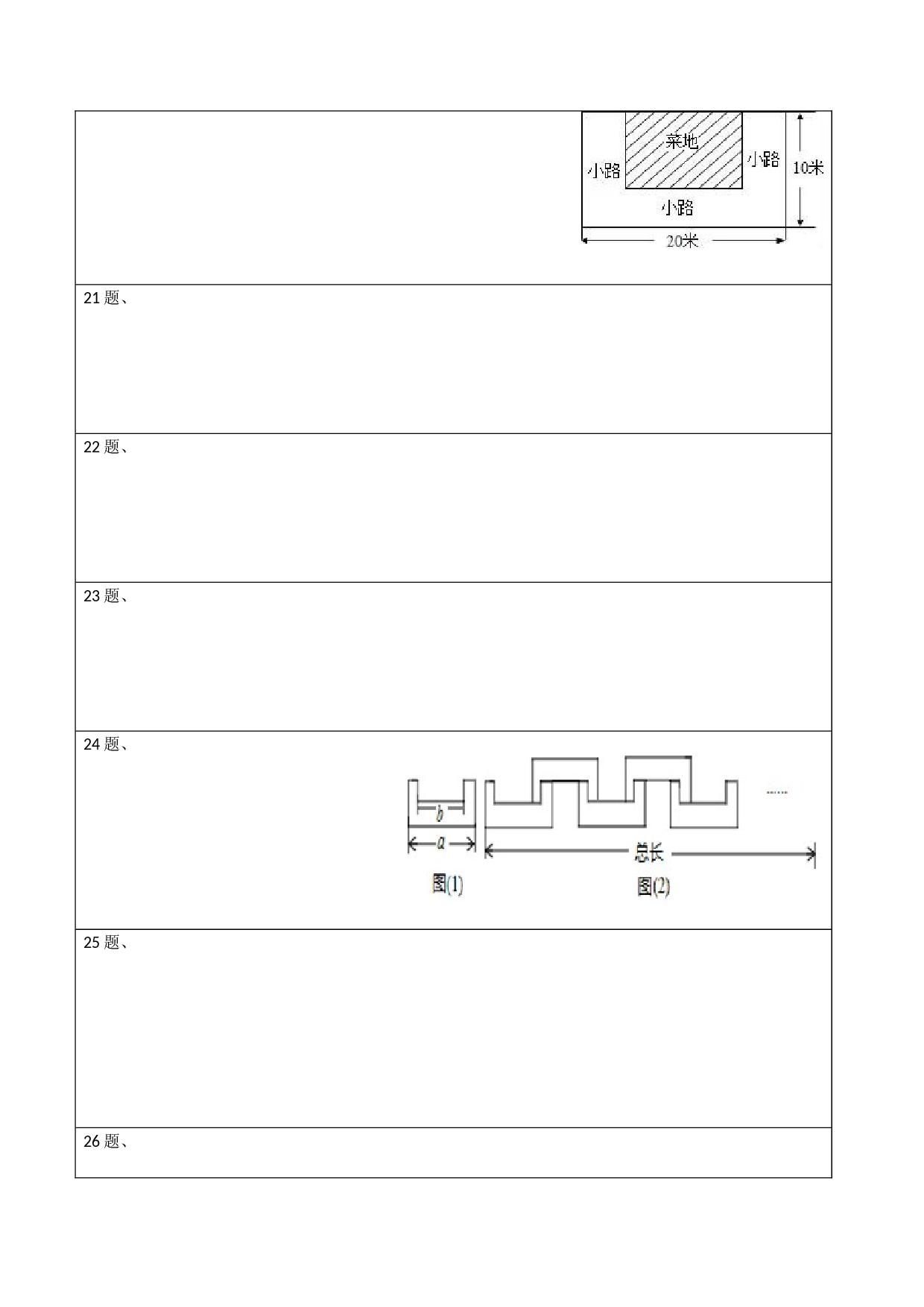 2.2 整式的加减测试（答题卡）人教数学七年级上册课时同步练习 .docx 第2页