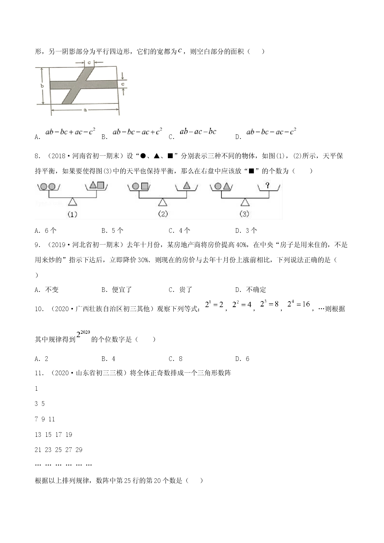 2.1 整式测试（原卷版）人教数学七年级上册课时同步练习.docx 第2页