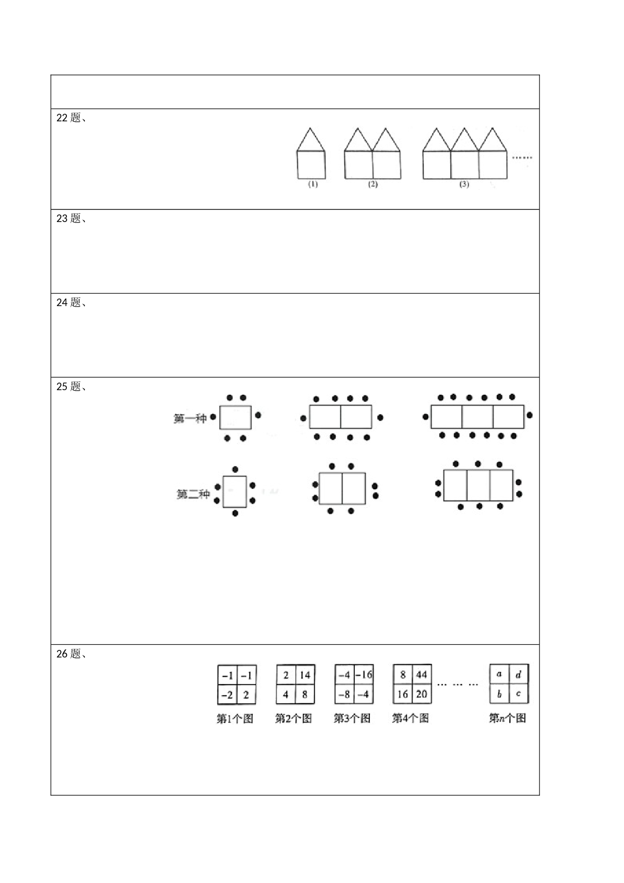 2.1 整式测试（答题卡）人教数学七年级上册课时同步练习.docx 第2页