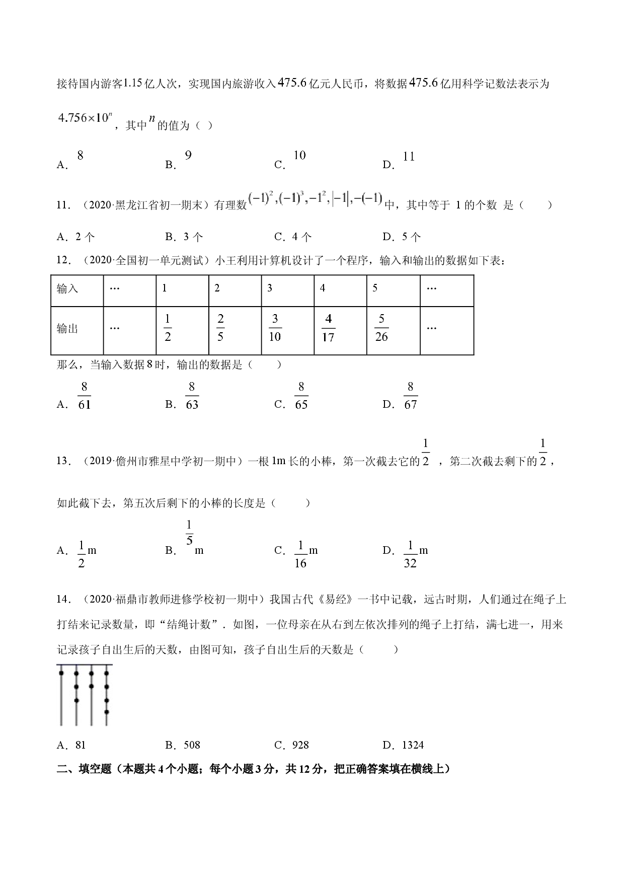1.5 有理数的乘方测试（原卷版）人教数学七年级上册课时同步练习.docx 第2页