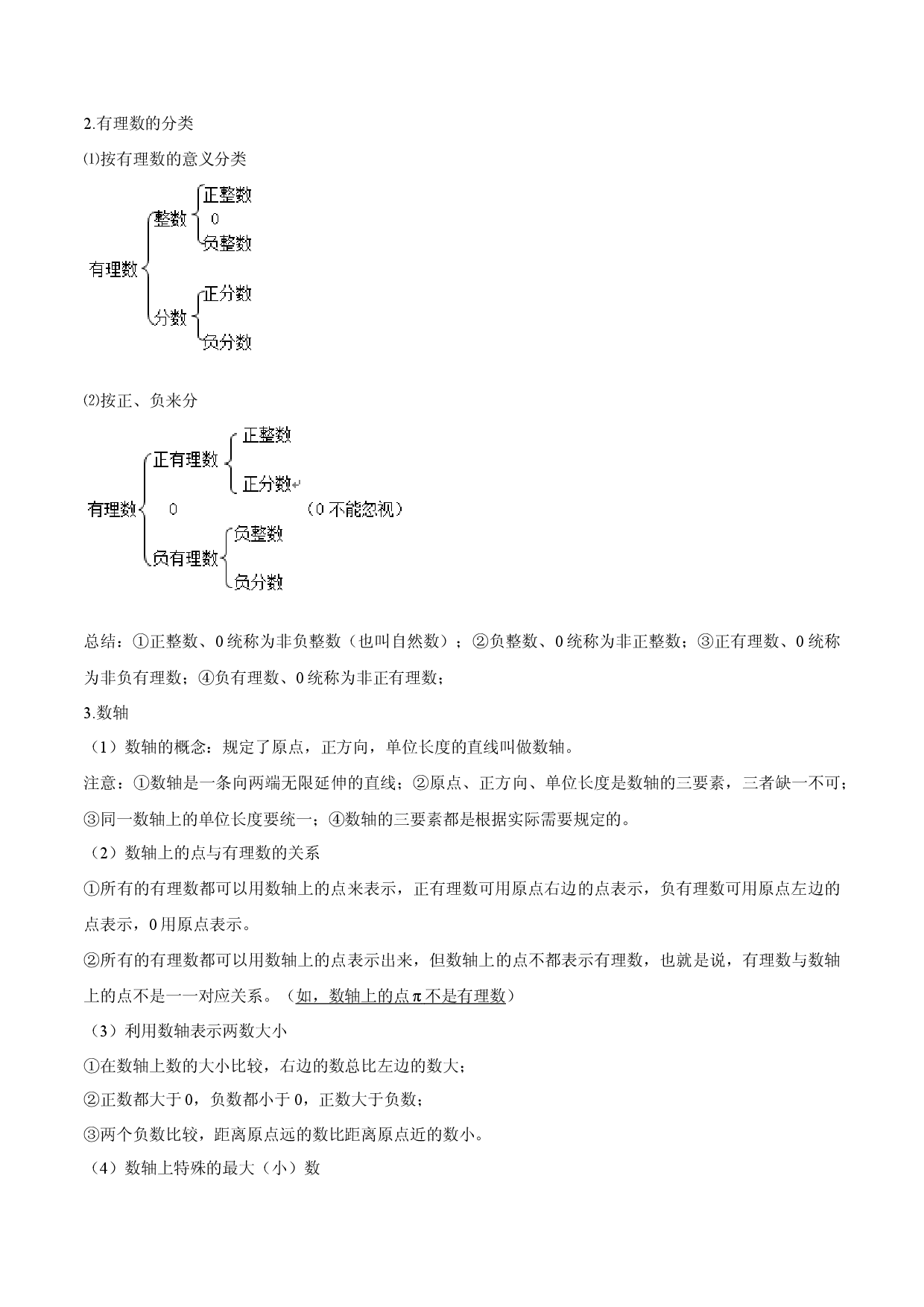 1.2 有理数讲练（原卷版）人教数学七年级上册课时同步练习.docx 第2页