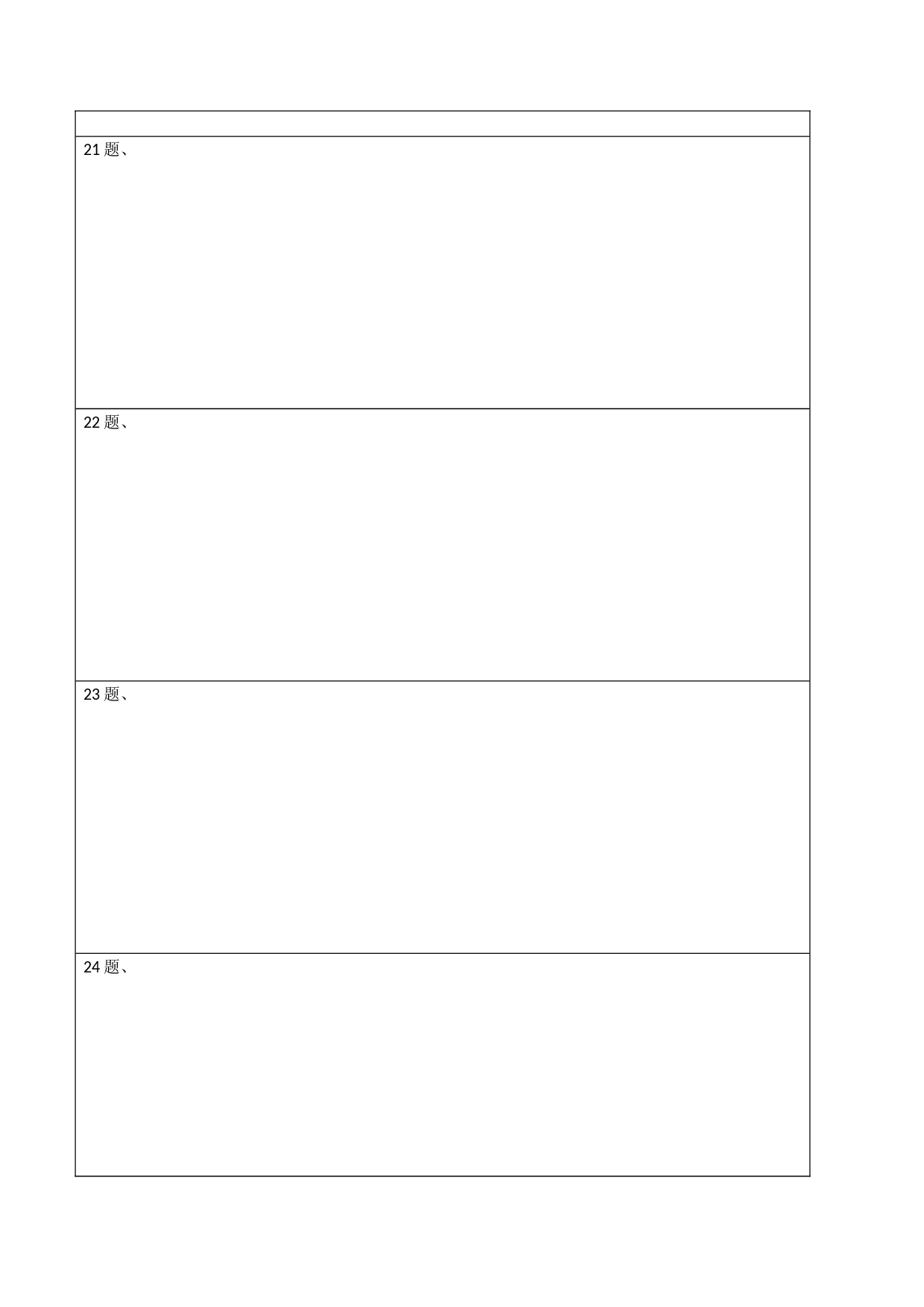 1.1 正数和负数测试（答题卡）人教数学七年级上册课时同步练习.docx 第2页