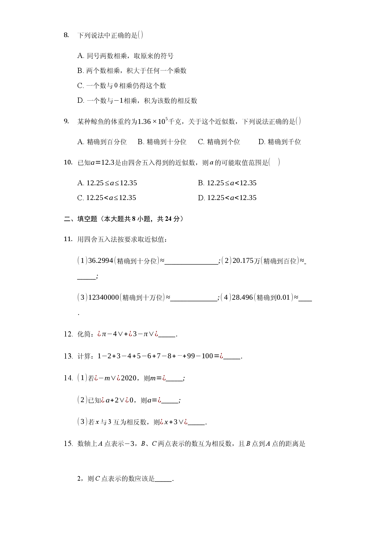 第一章+有理数（培优）（人教版）人教数学七年级上册课时练习.docx 第2页