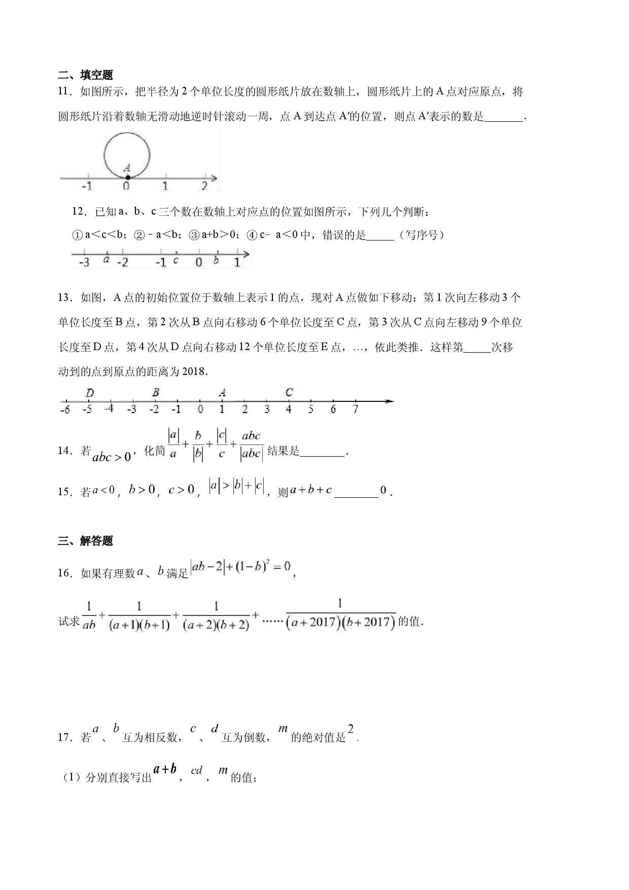 第一章 有理数（强化）（原卷版）人教数学七年级上册课时练习.docx 第2页