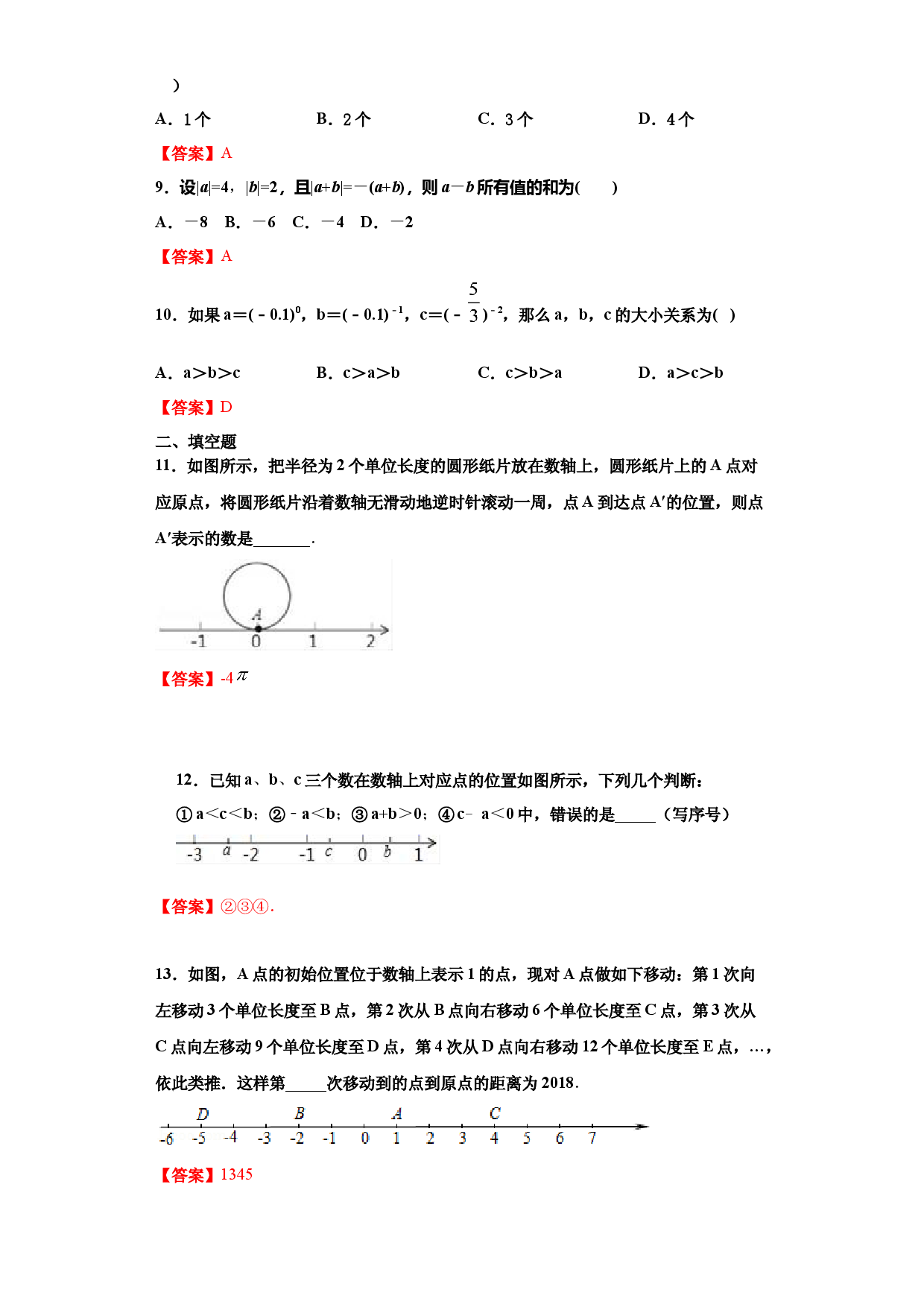 第一章 有理数（强化）（解析版）人教数学七年级上册课时练习.docx 第2页