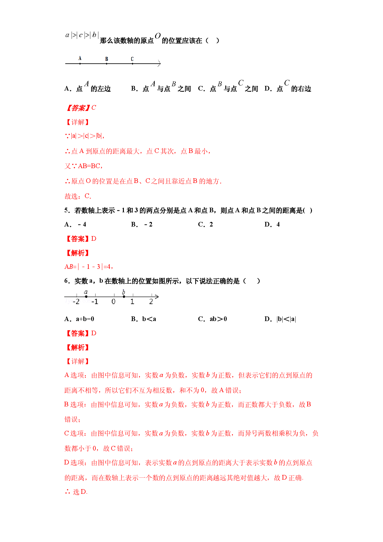 第一章 有理数（达标）（解析版）人教数学七年级上册课时练习.docx 第2页