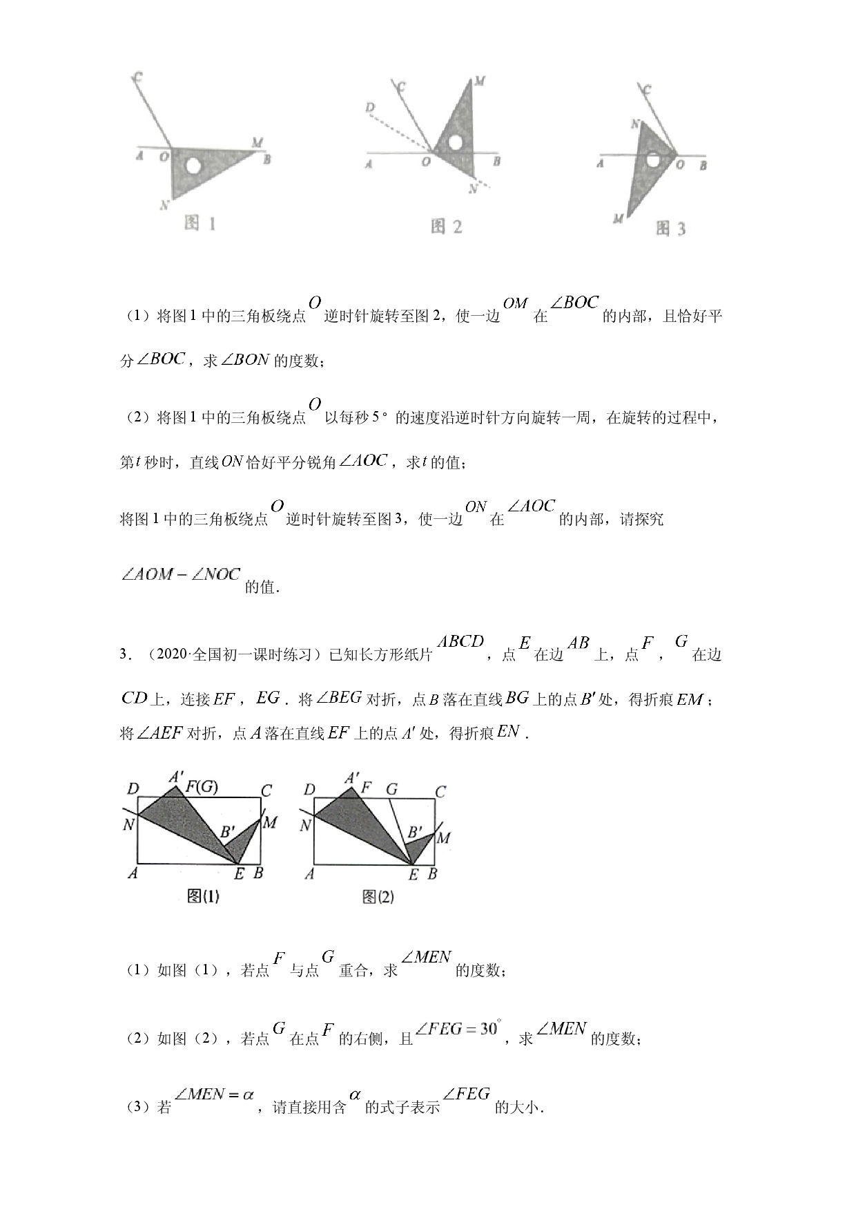 第四章 几何图形初步（重点难点易错点查漏补缺集合）（原卷版）人教数学七年级上册课时练习.docx 第2页