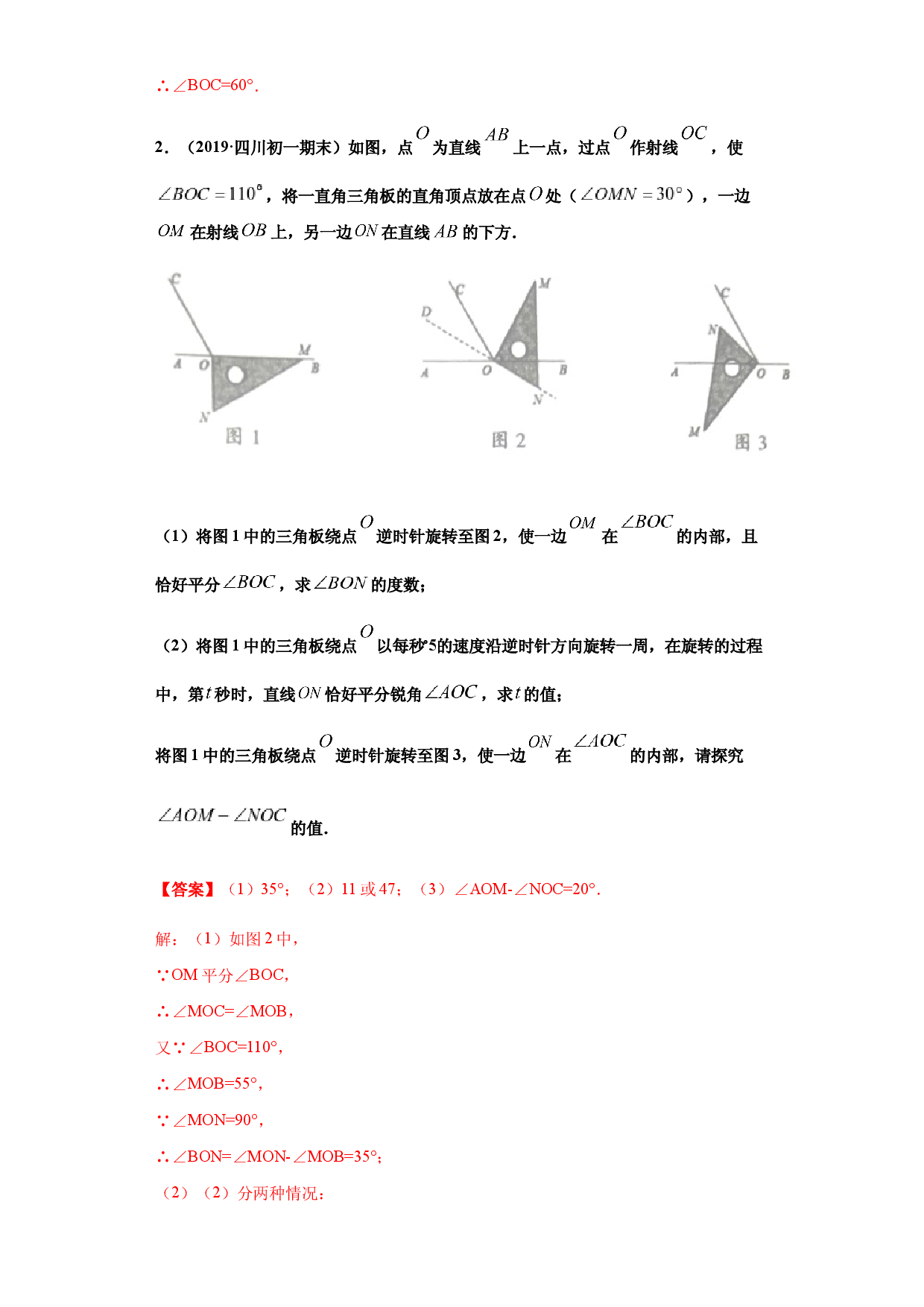 第四章 几何图形初步（重点难点易错点查漏补缺集合）（解析版）人教数学七年级上册课时练习.docx 第2页