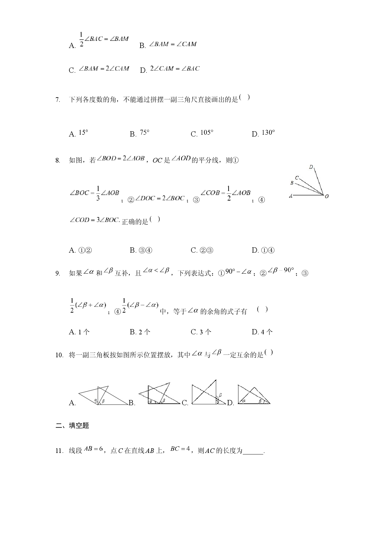 第四章 几何图形初步（强化）（原卷版）人教数学七年级上册课时练习.docx 第2页
