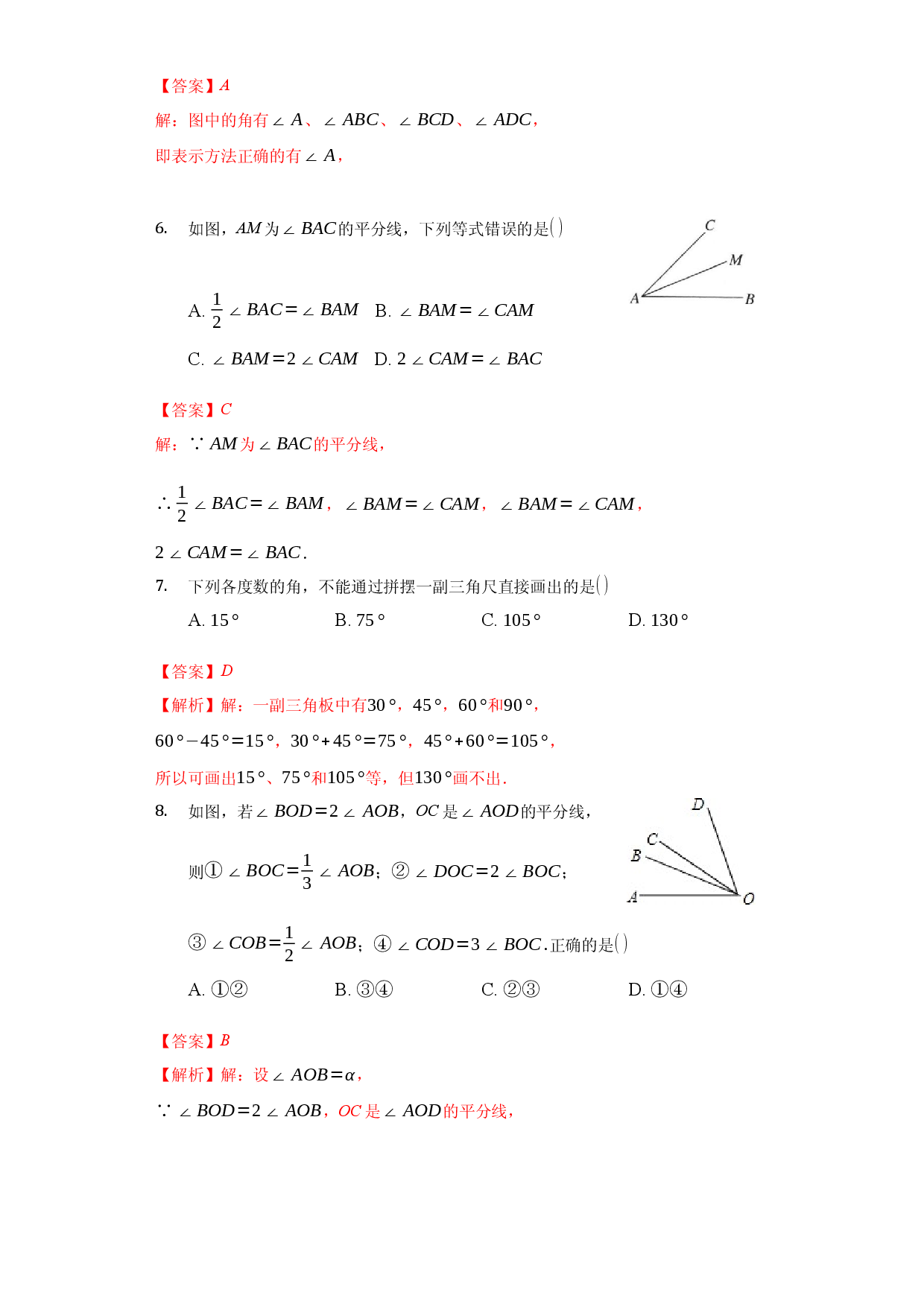 第四章 几何图形初步（强化）（解析版）人教数学七年级上册课时练习.docx 第2页