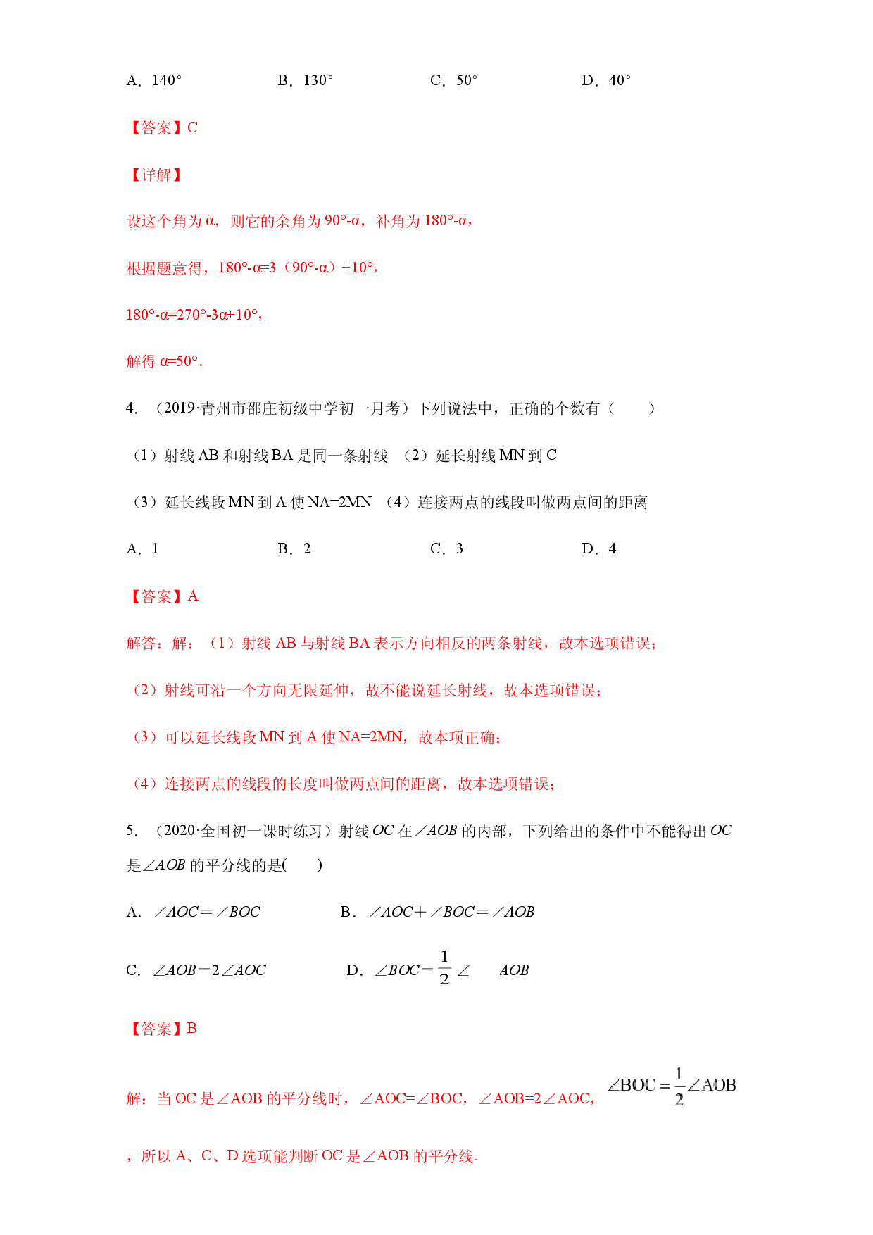 第四章 几何图形初步（培优）（解析版）人教数学七年级上册课时练习.docx 第2页