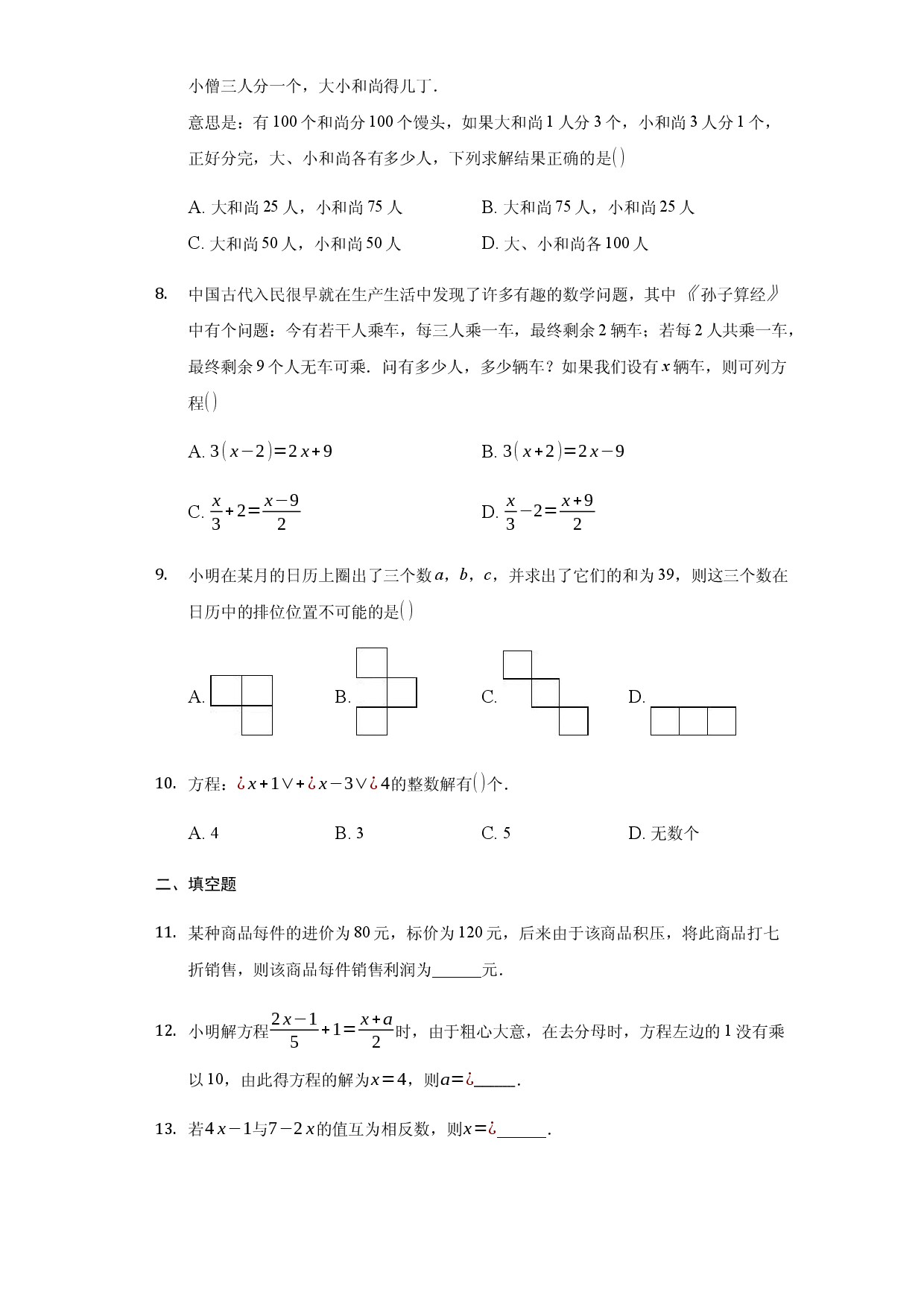 第三章+一元一次方程（强化）（人教版）人教数学七年级上册课时练习.docx 第2页