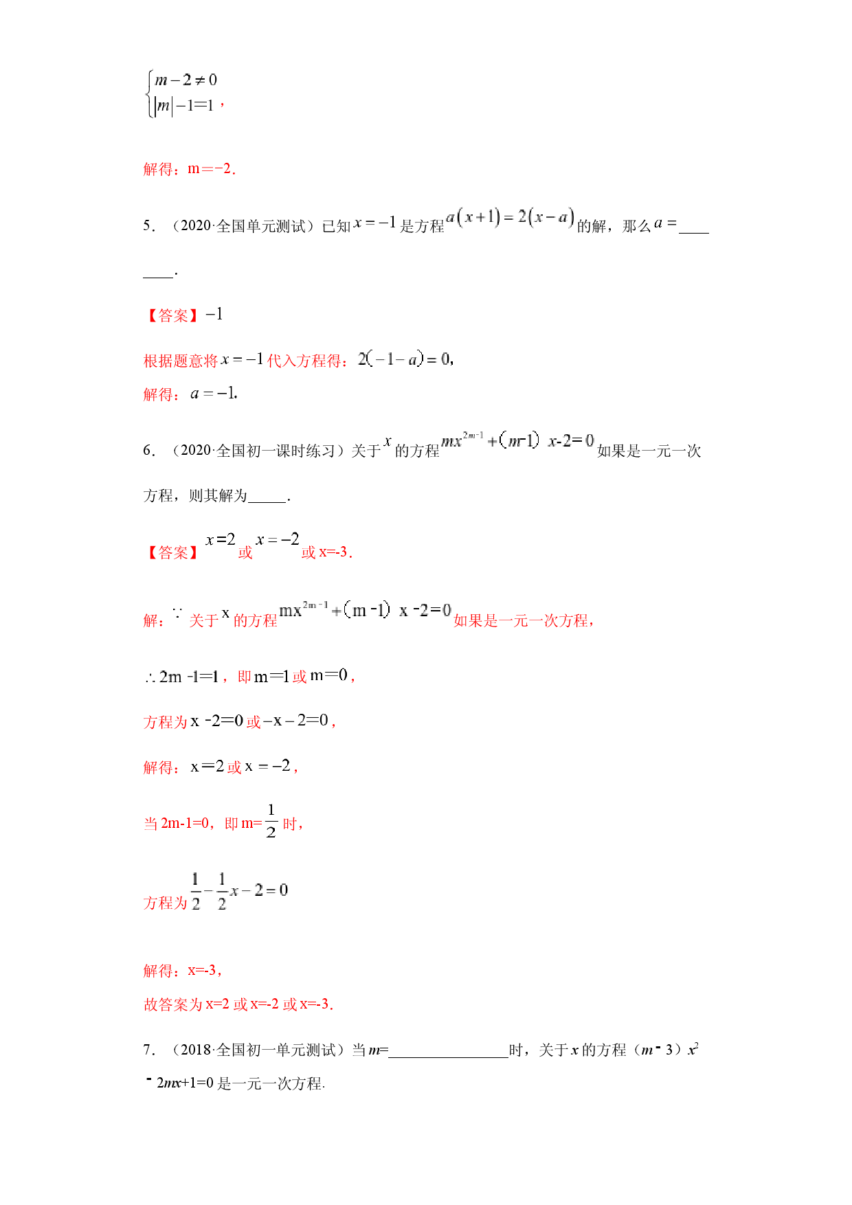 第三章 一元一次方程（重点难点易错点查漏补缺集合）（解析版）人教数学七年级上册课时练习.docx 第2页