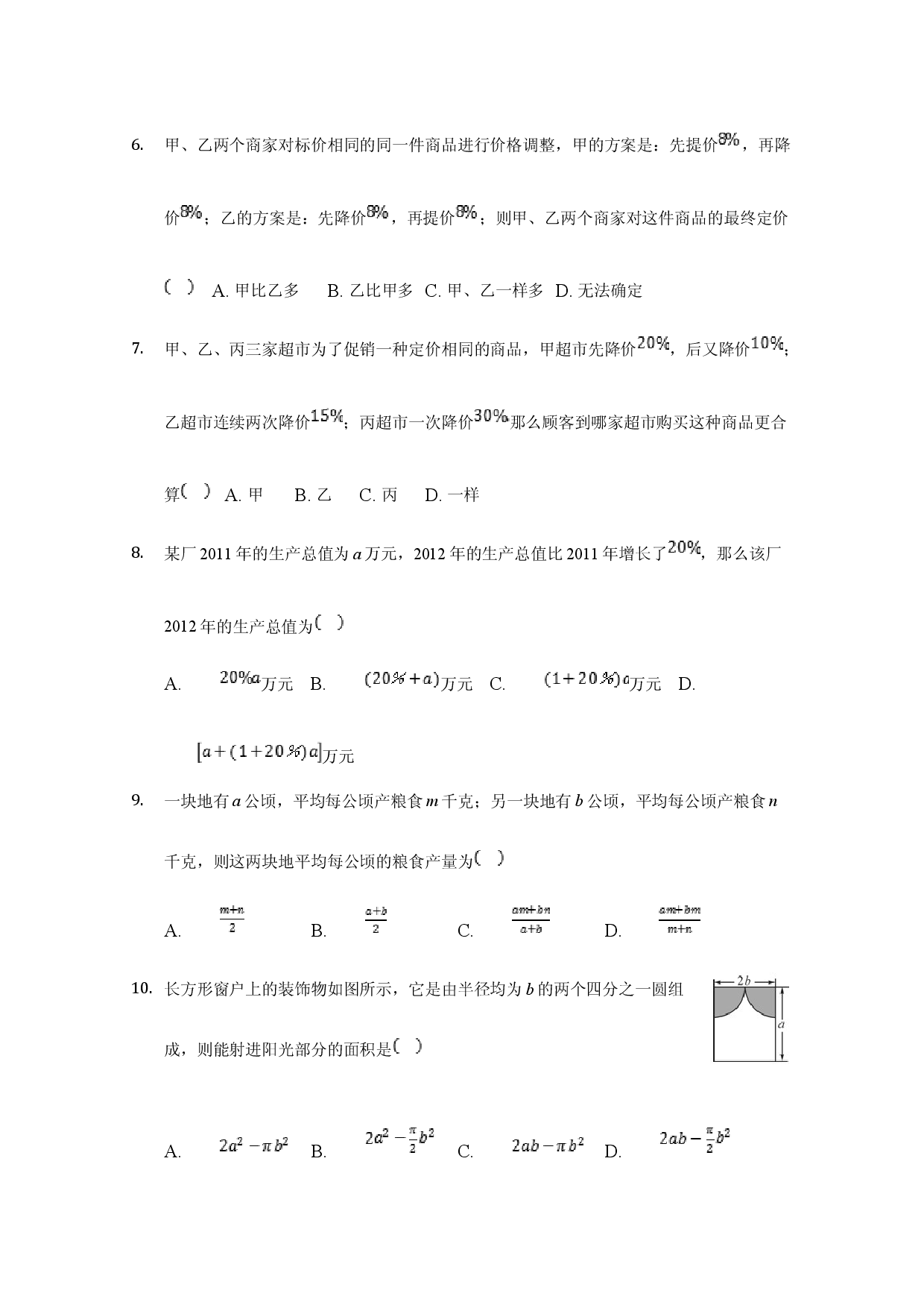 第二章 整式的加减（重点难点易错点查漏补缺集合）（原卷版）人教数学七年级上册课时练习.doc 第2页