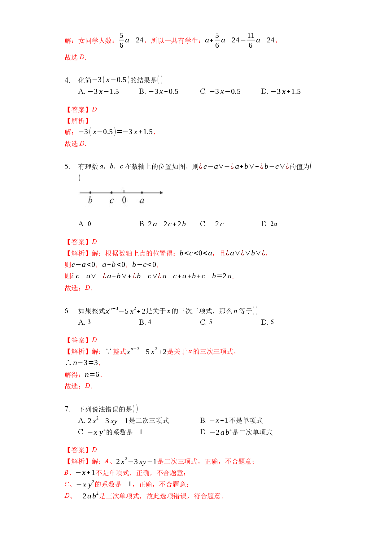 第二章 整式的加减（强化）（解析版）人教数学七年级上册课时练习.docx 第2页
