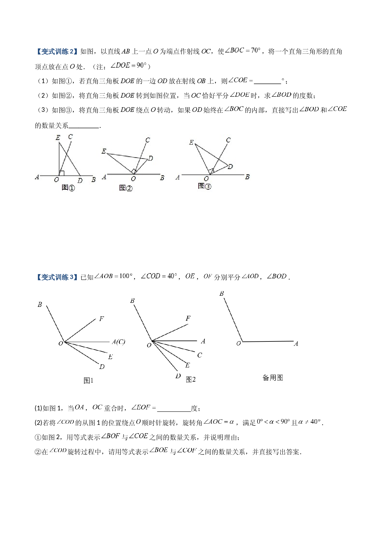 09 几何中种动角问题的两种考法（原卷版）人教数学七年级上册专项练习 .docx 第2页