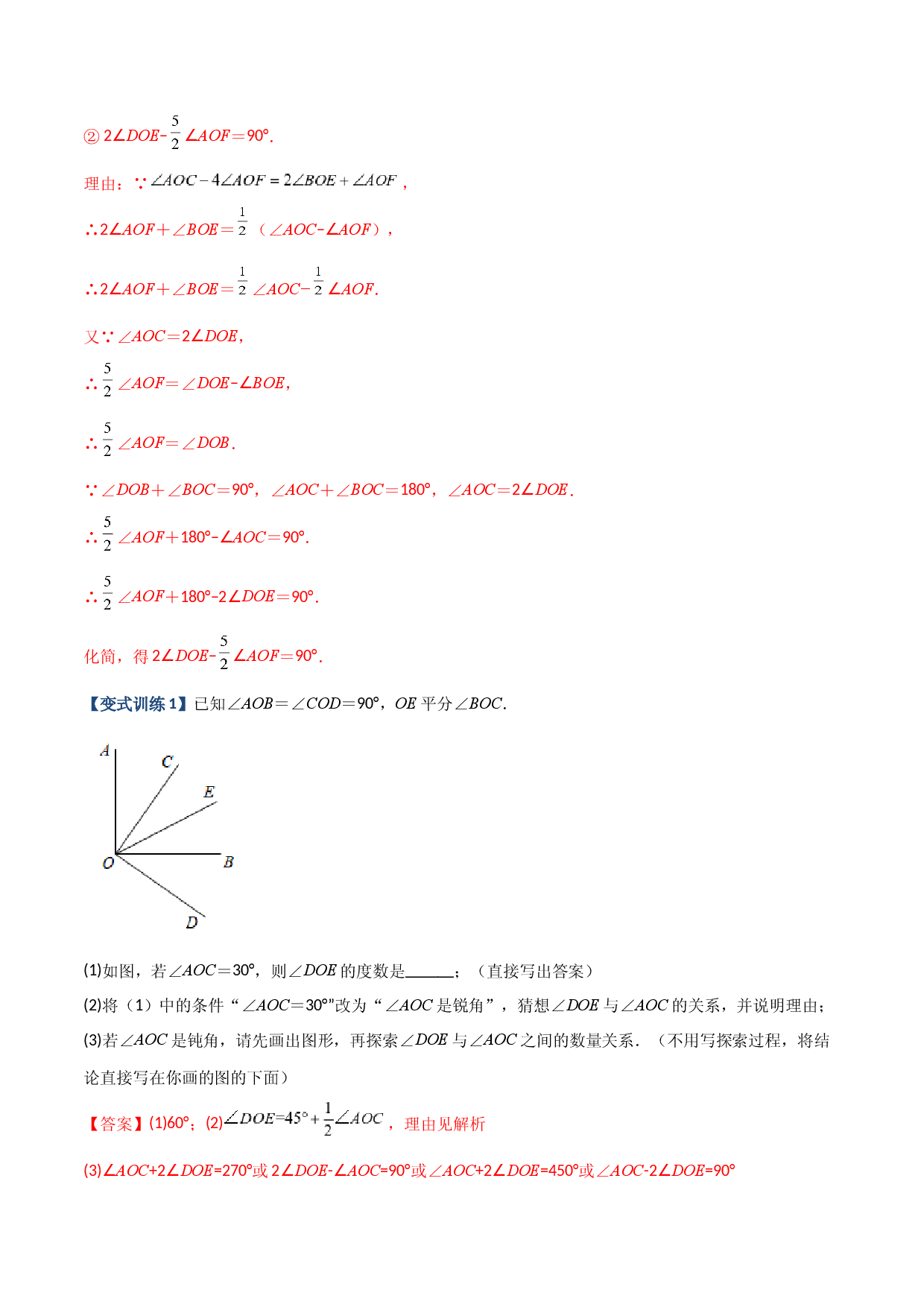 09 几何中种动角问题的两种考法（解析版）人教数学七年级上册专项练习.docx 第2页