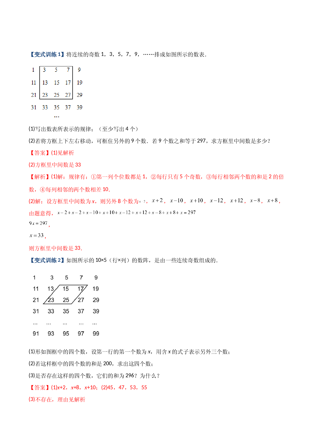 07 一元一次方程实际应用的六种考法（解析版）人教数学七年级上册专项练习.docx 第2页