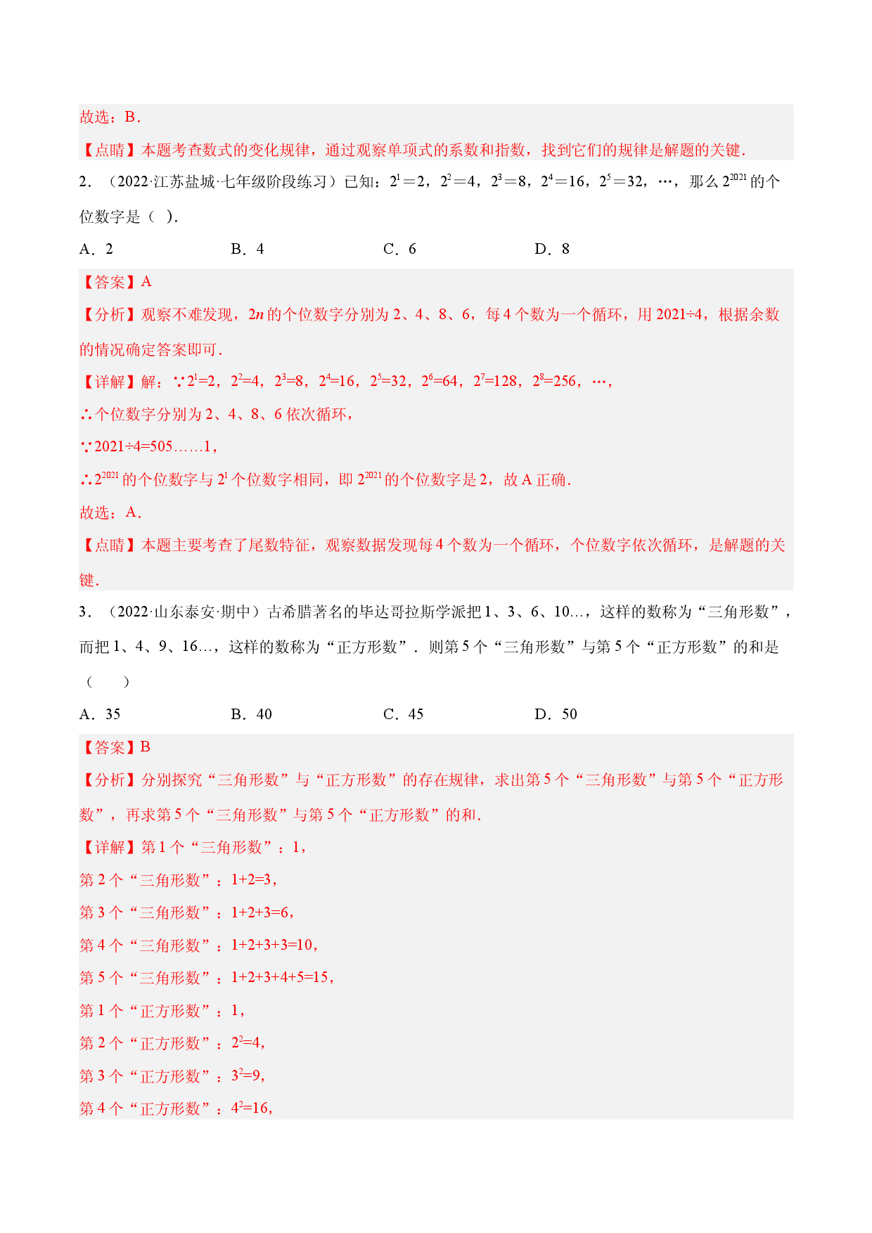07 探究与表达规律（八大题型） 专项讲练（解析版）人教数学七年级上册专项练习.docx 第2页