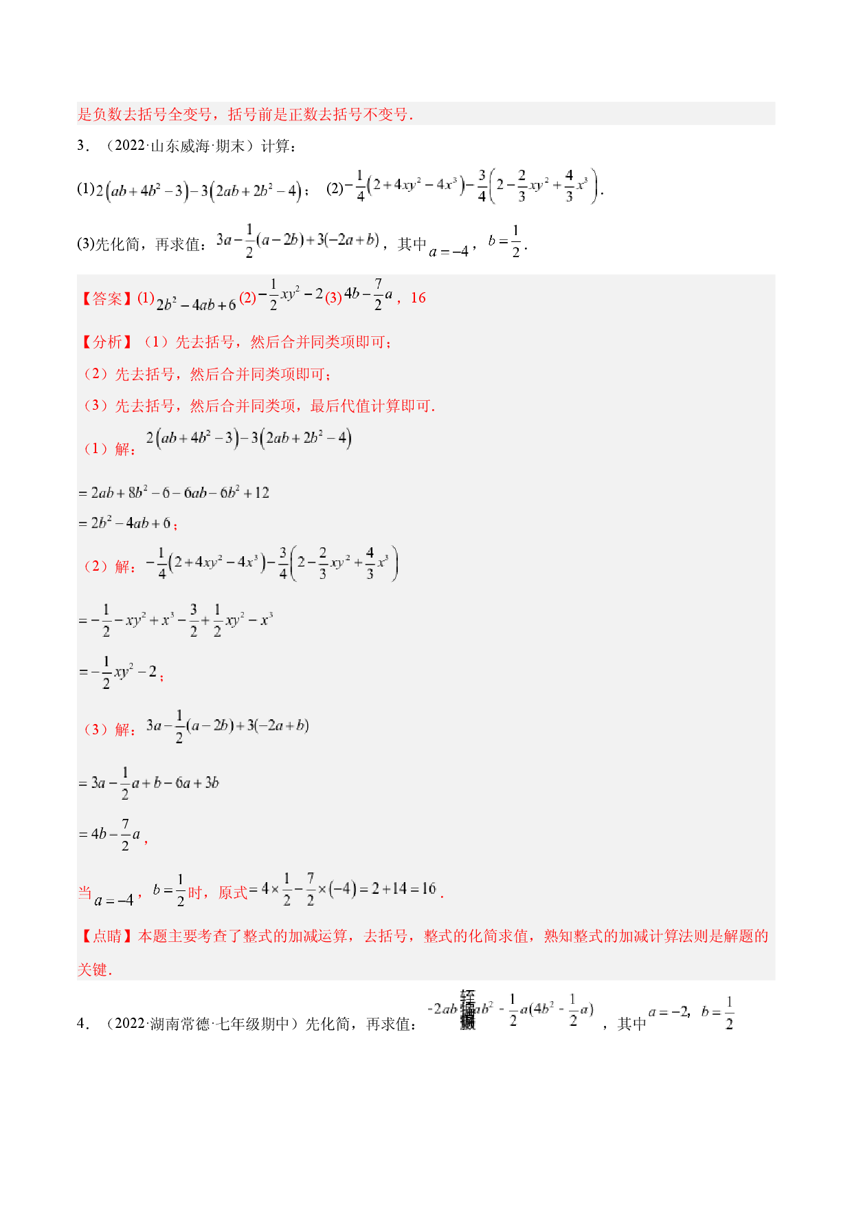 06 整式的化简与求值 专项训练40题（解析版）人教数学七年级上册专项练习.docx 第2页