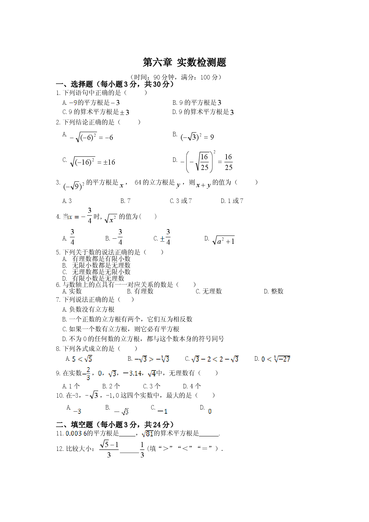七年级数学（下）（人教版）第6章 实数 检测题（含详解）.doc 第1页
