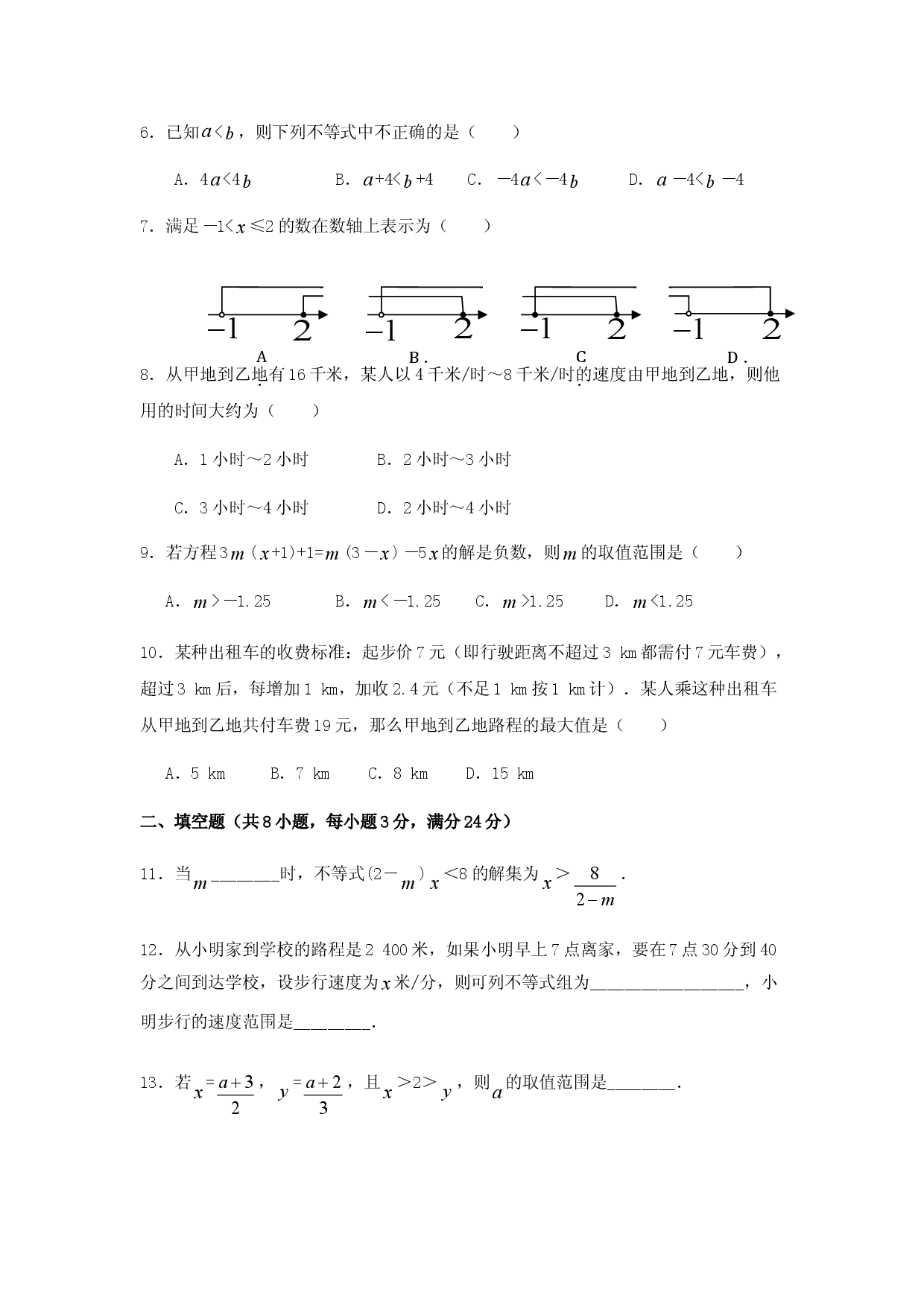 七年级数学（下）（人教版）第9章 不等式与不等式组 检测题（含详解）.doc 第2页