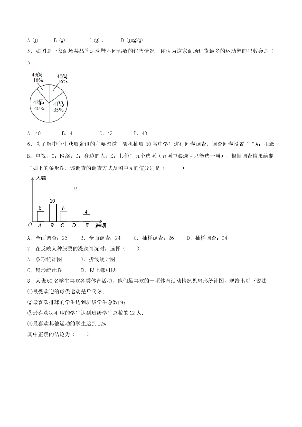 第10章 数据的收集、整理和描述（A卷）.doc 第2页