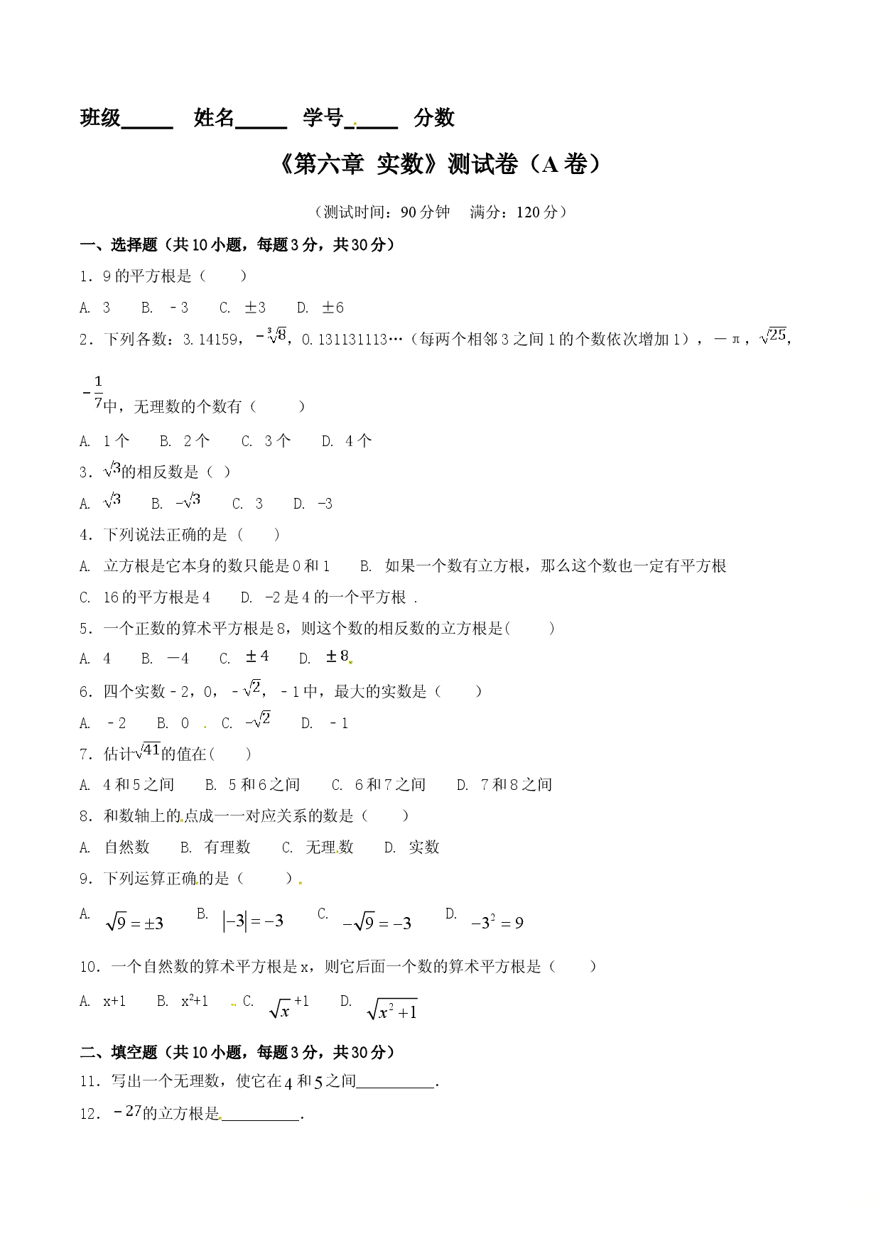 第6章 实数（A卷）.doc 第1页