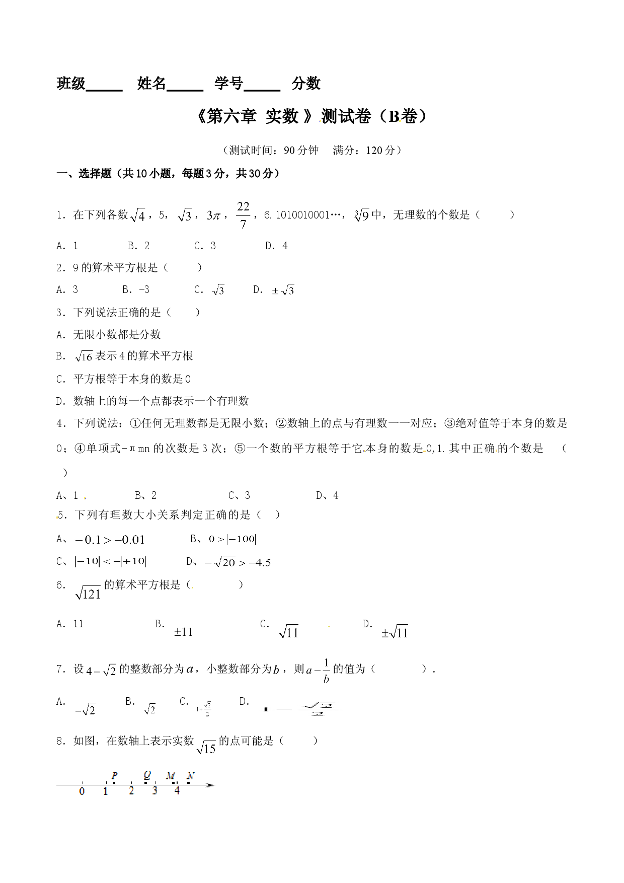 第6章 实数（B卷）.doc 第1页