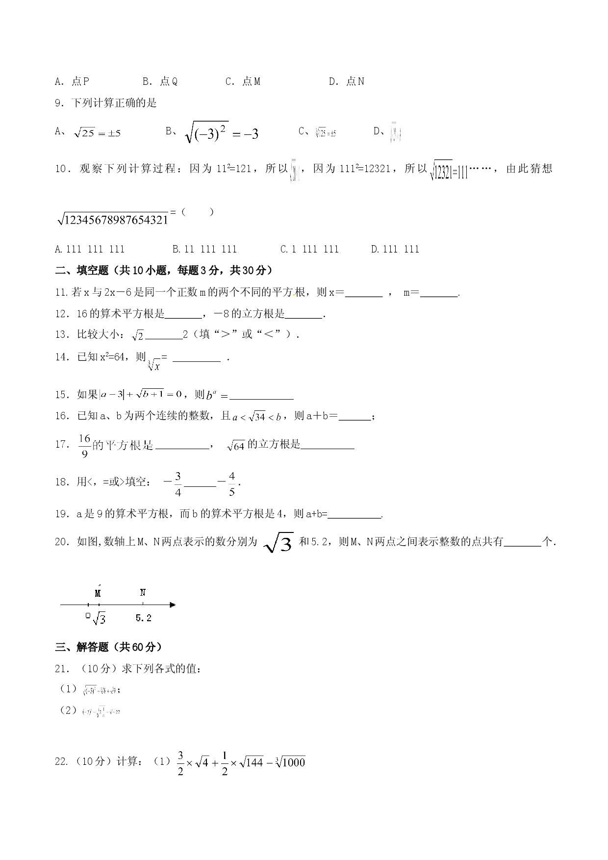 第6章 实数（B卷）.doc 第2页