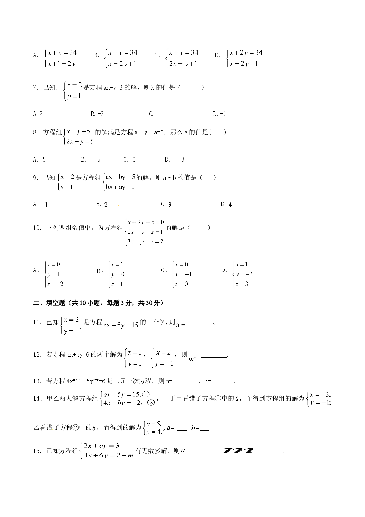 第8章 二元一次方程组（A卷）.doc 第2页