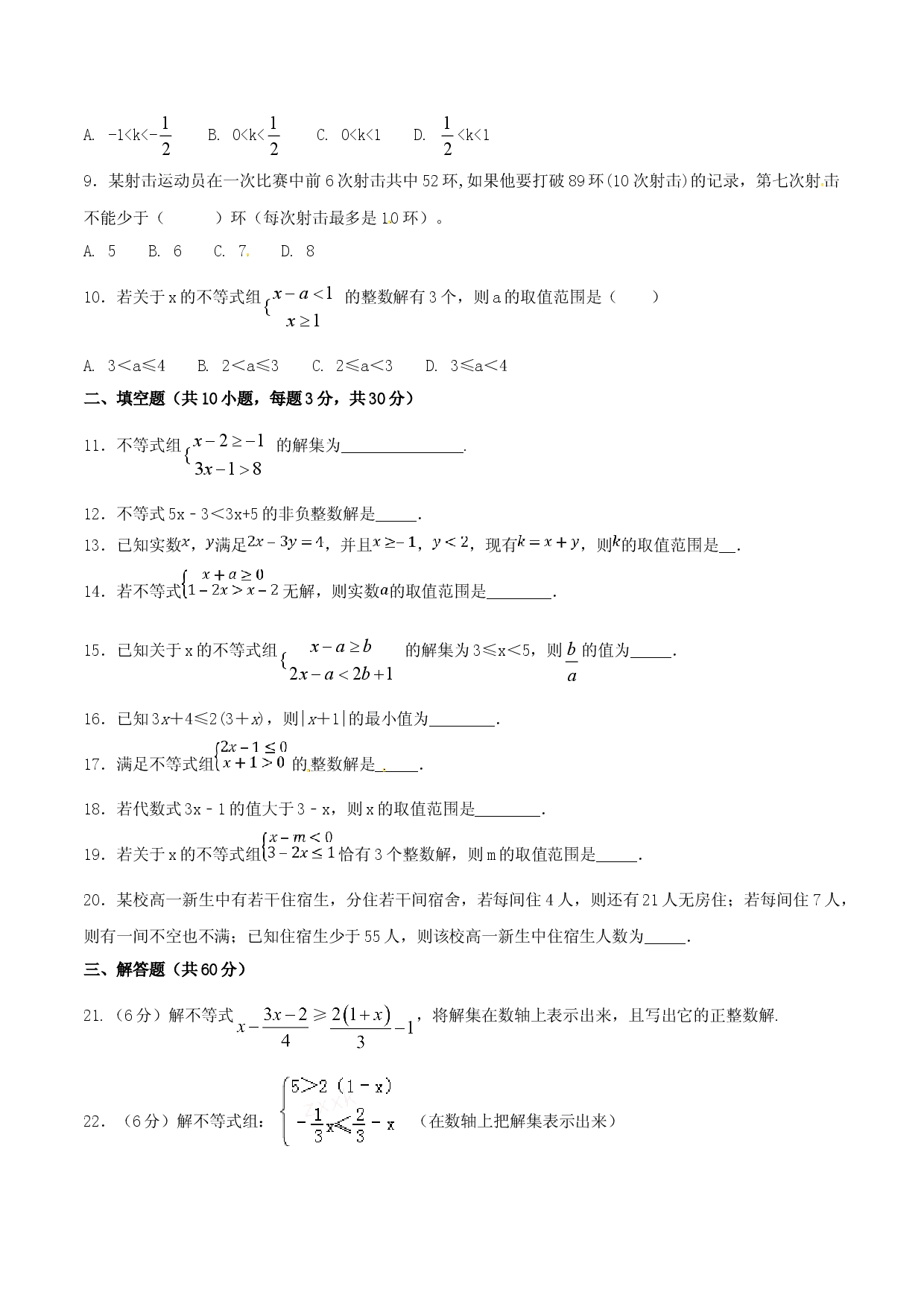 第9章 不等式与不等式组（B卷）.doc 第2页