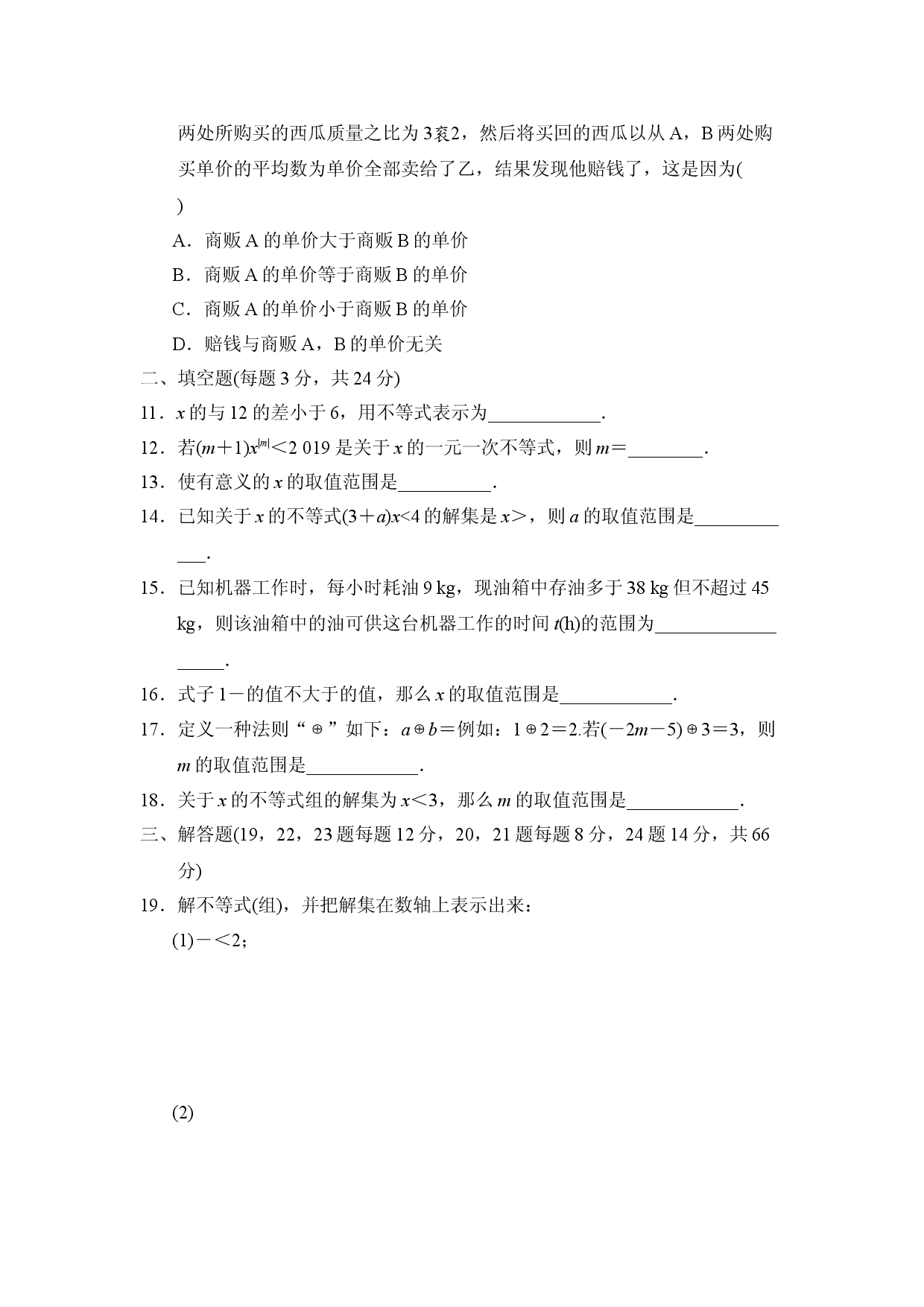 第九章达标测试卷.doc 第2页