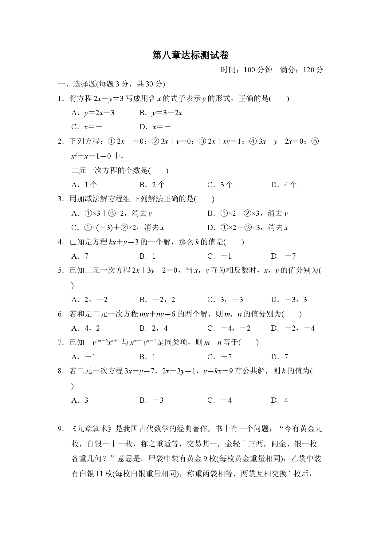 第八章达标测试卷.doc 第1页