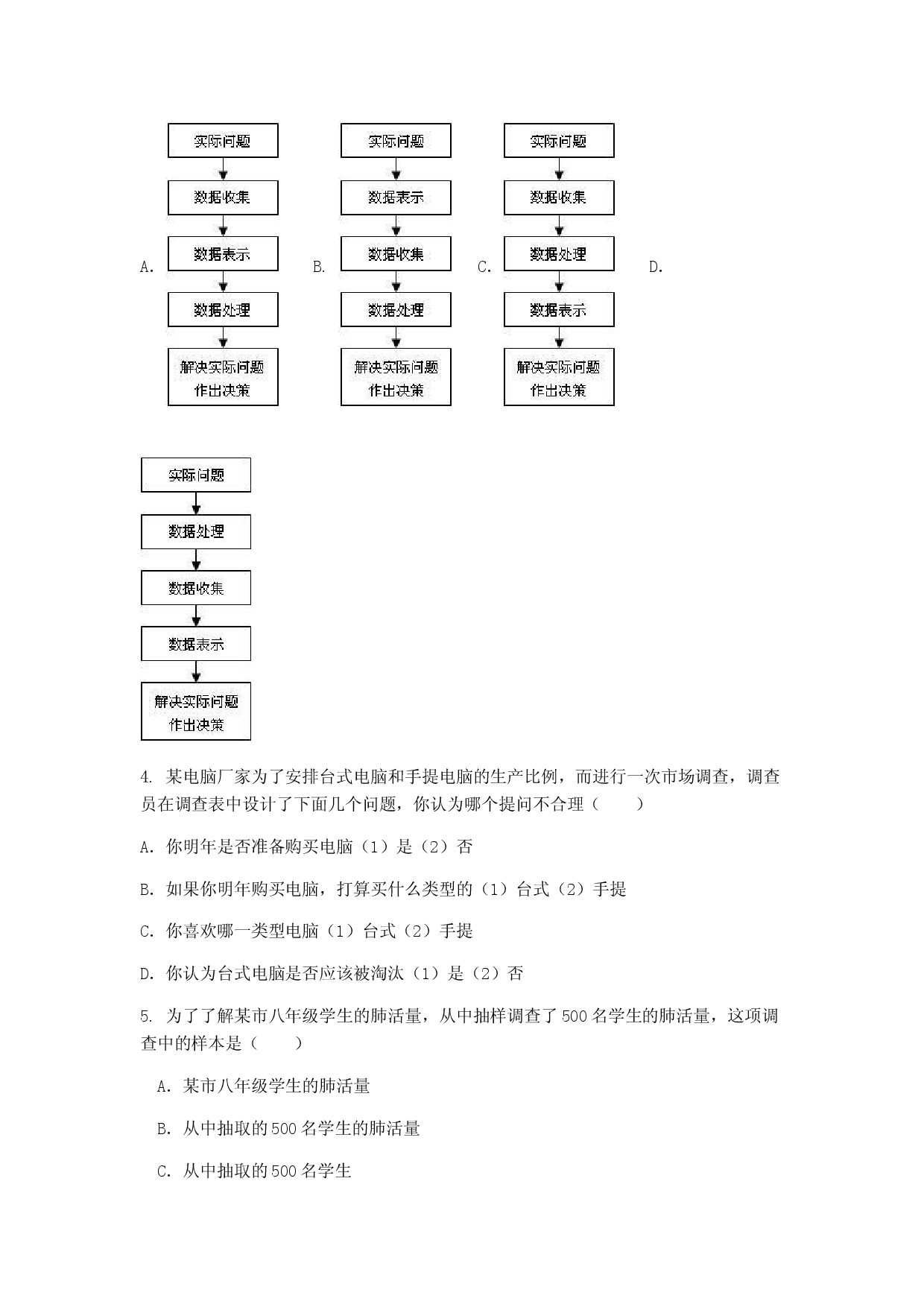 第10章 数据的收集、整理与描述 检测题.doc 第2页