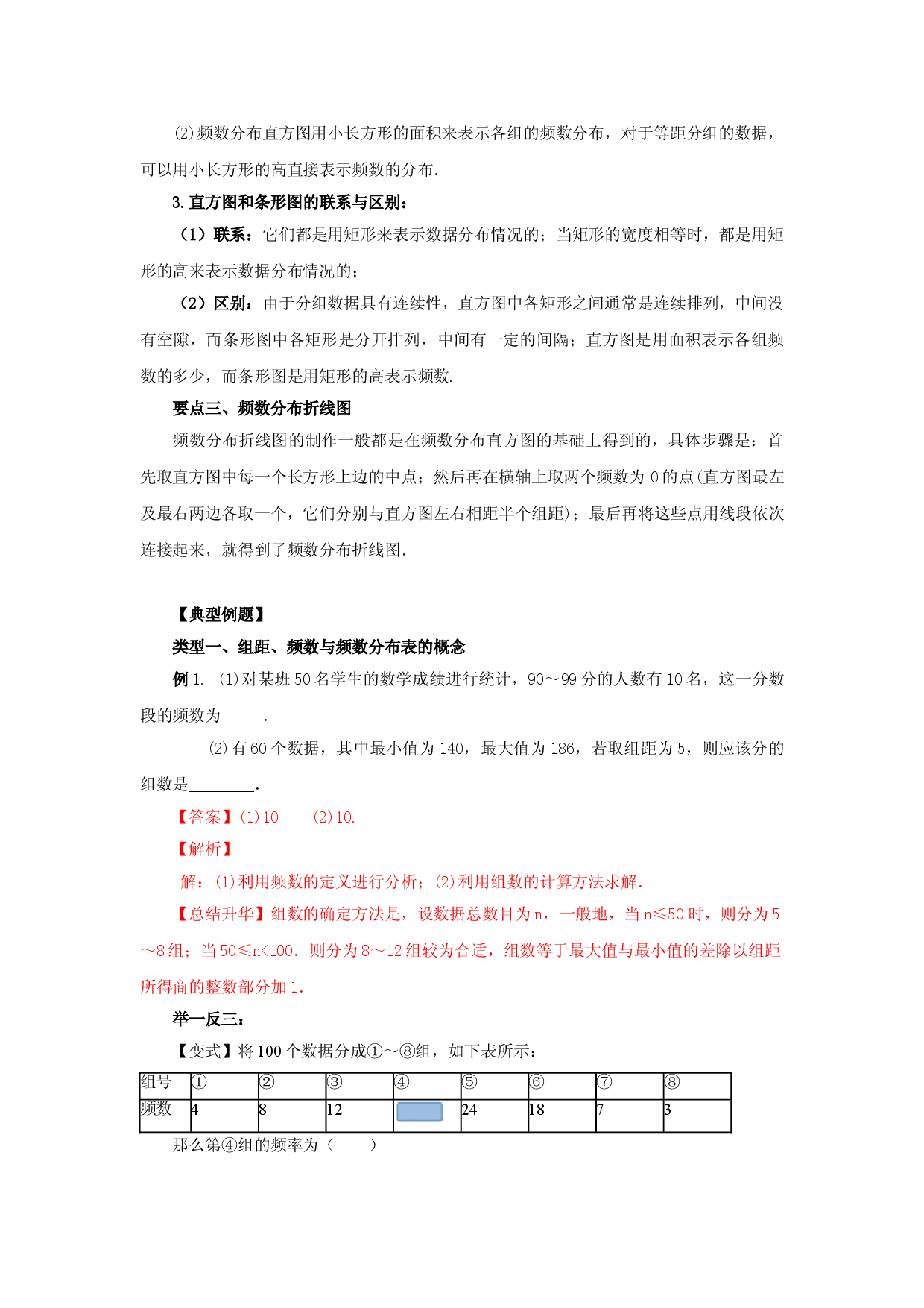 10.2  直方图-七年级数学下册要点突破与同步训练（人教版）(28474995).doc 第2页