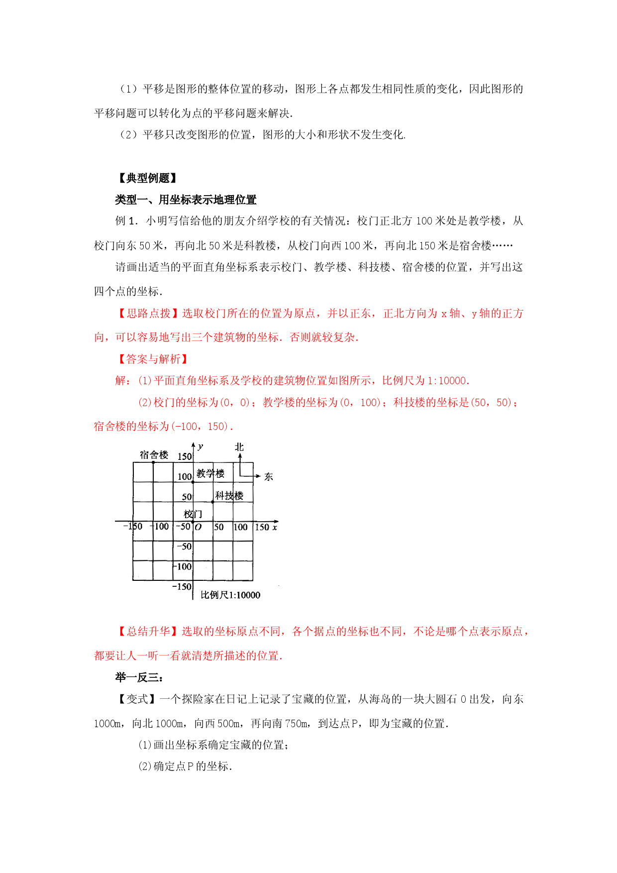 7.2 坐标方法的简单应用（能力提升）-七年级数学下册要点突破与同步训练（人教版）(27154912).doc 第2页