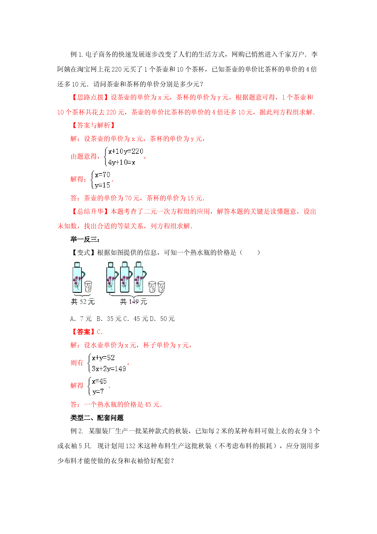 8.4  实际问题与二元一次方程（组）Ⅰ-七年级数学下册要点突破与同步训练（人教版）(27700975).doc 第2页
