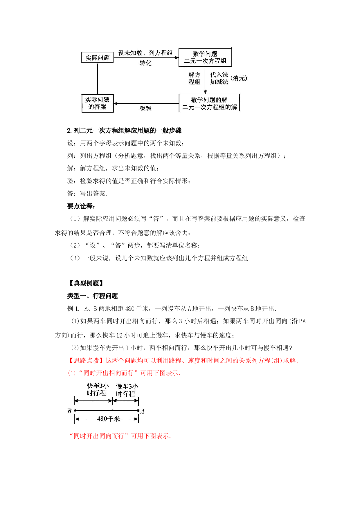 8.4  实际问题与二元一次方程（组）Ⅲ-七年级数学下册要点突破与同步训练（人教版）(27700979).doc 第2页