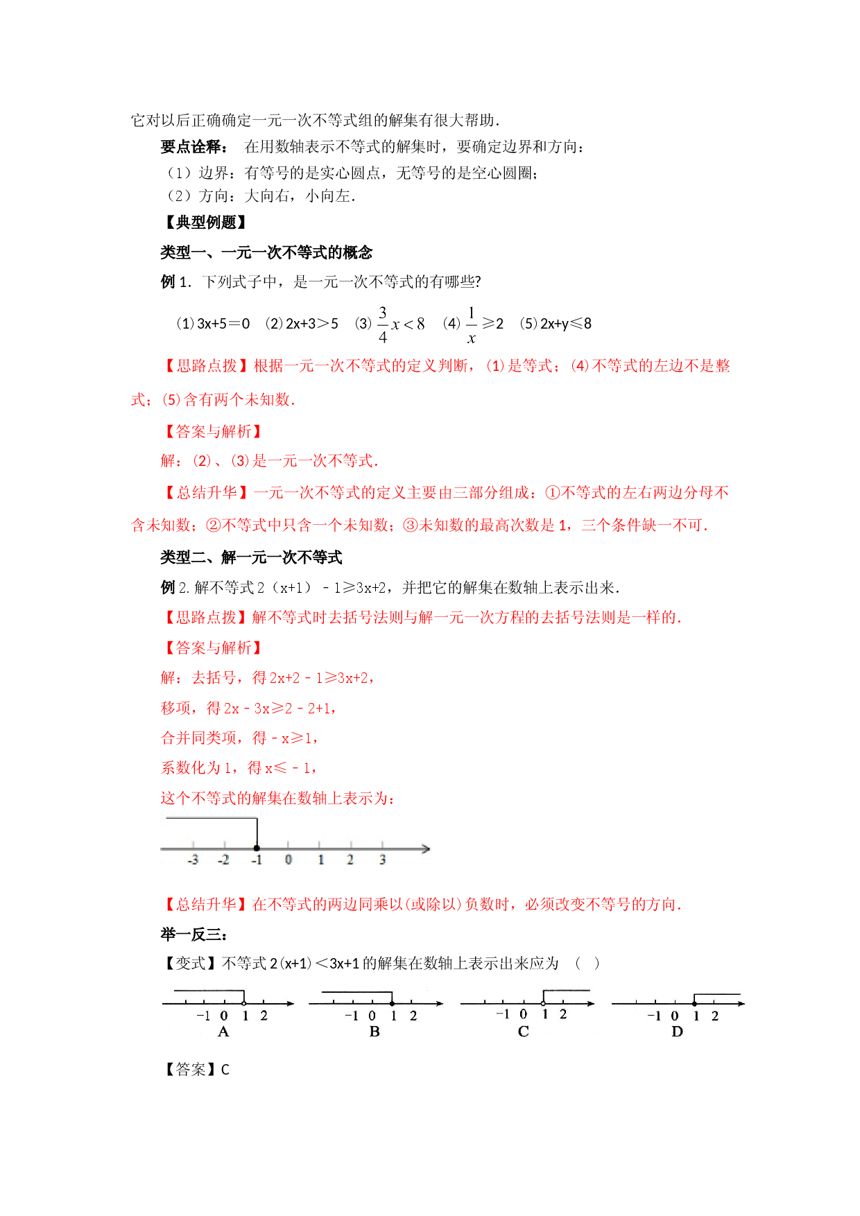 9.2 一元一次不等式的解法（基础巩固）-七年级数学下册要点突破与同步训练（人教版）(28450612).doc 第2页