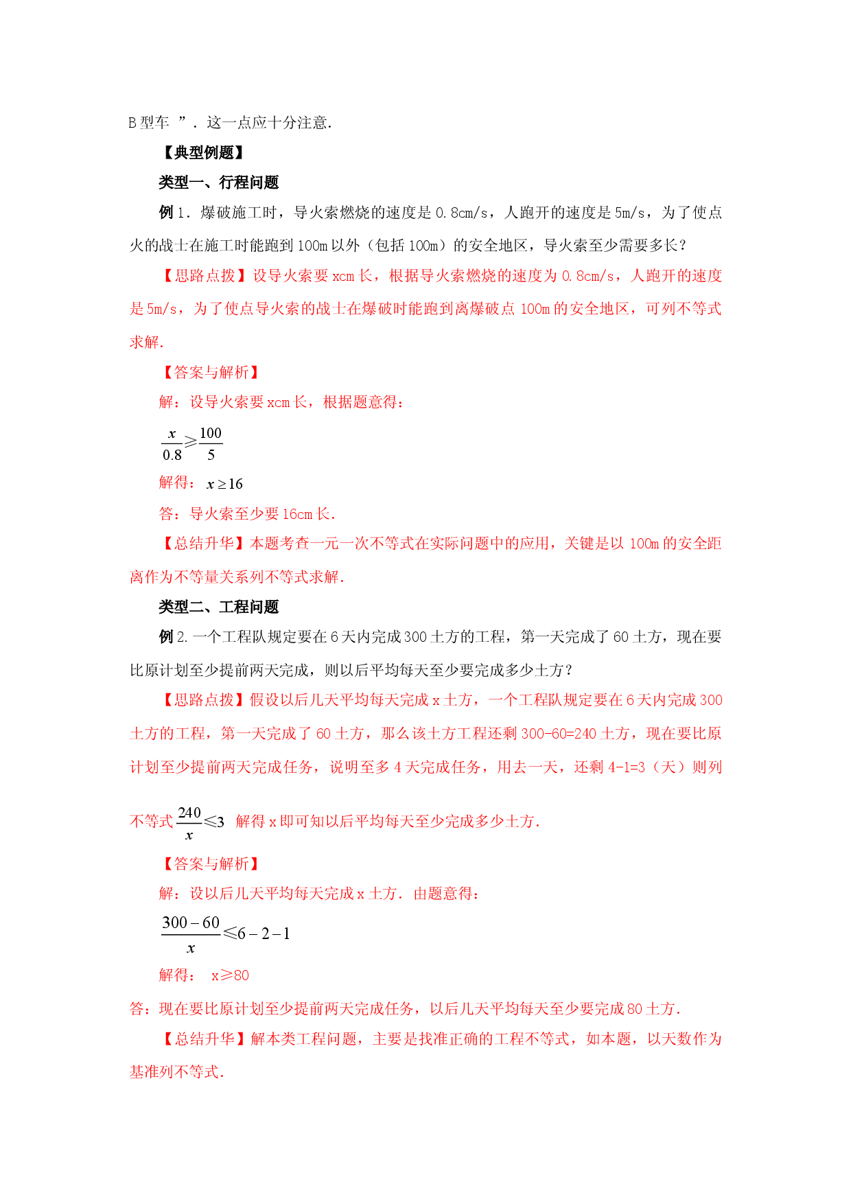 9.3 实际问题与一元一次不等式（基础巩固）-七年级数学下册要点突破与同步训练（人教版）(28450622).doc 第2页