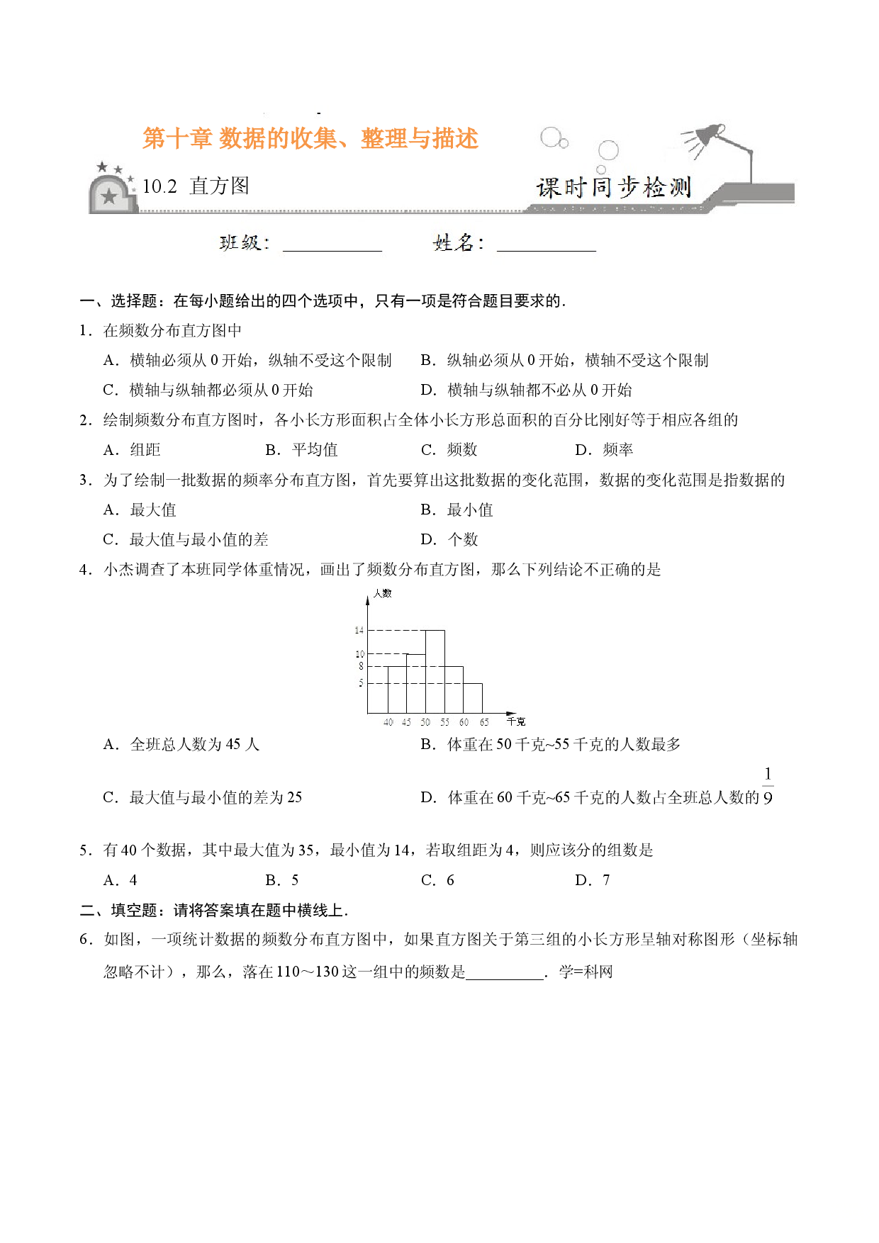 10.2 直方图-七年级数学人教版（原卷版）.doc 第1页