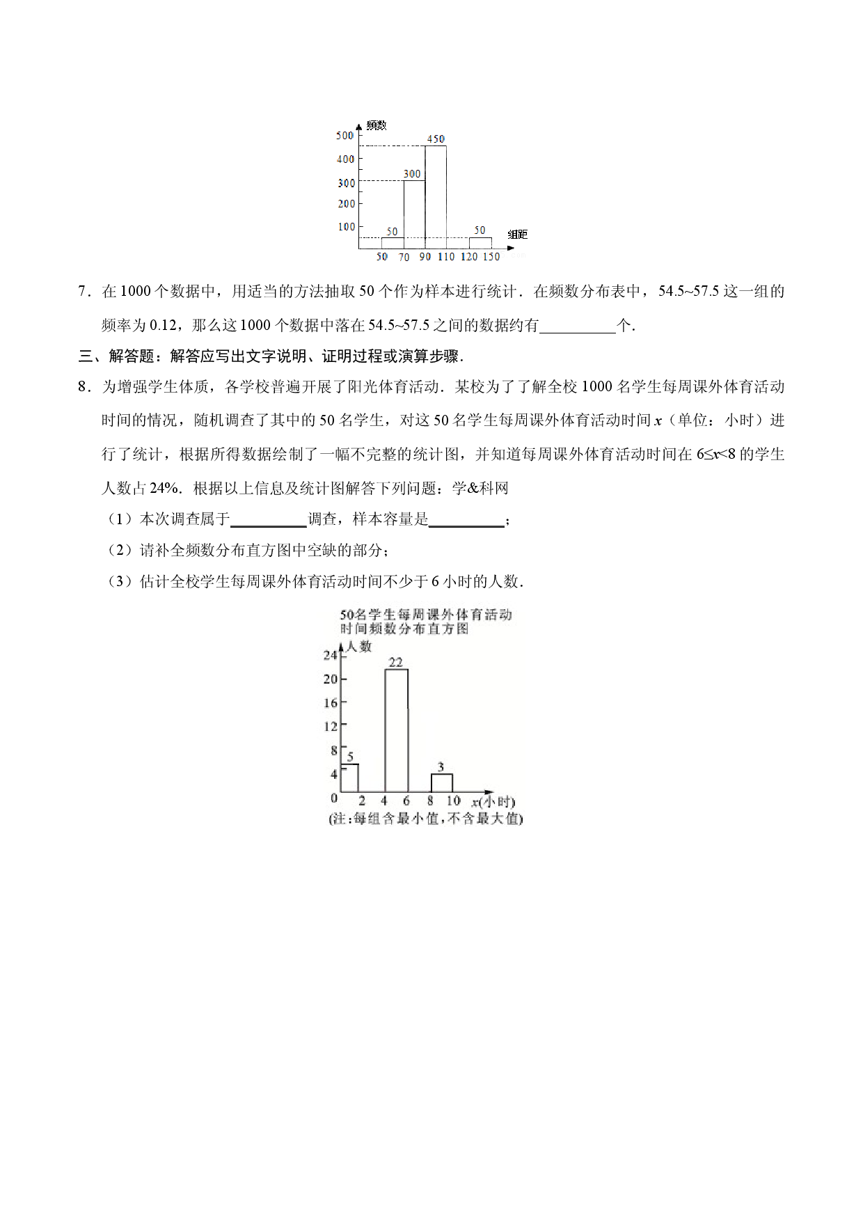10.2 直方图-七年级数学人教版（原卷版）.doc 第2页