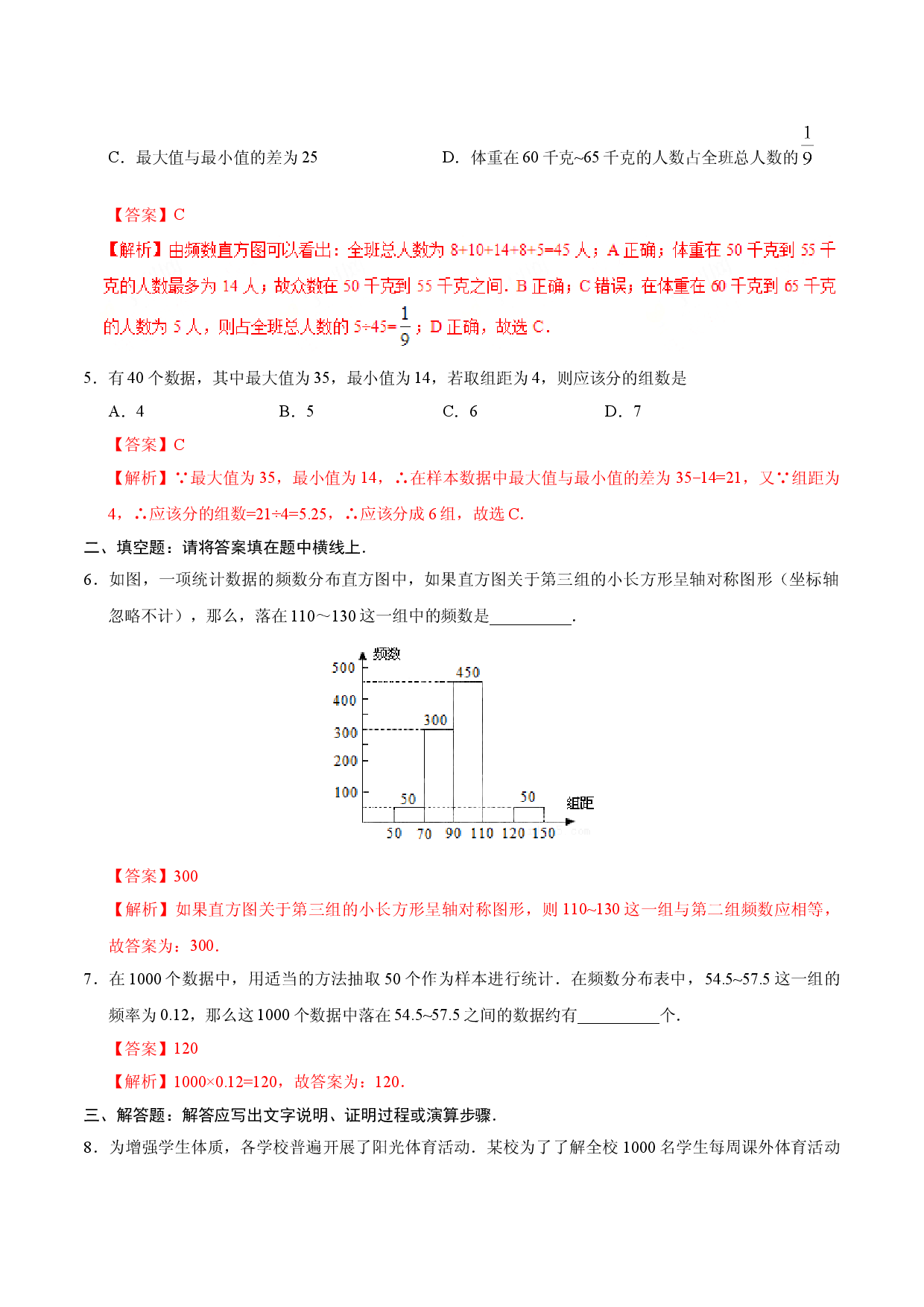 10.2 直方图-七年级数学人教版（解析版）.doc 第2页