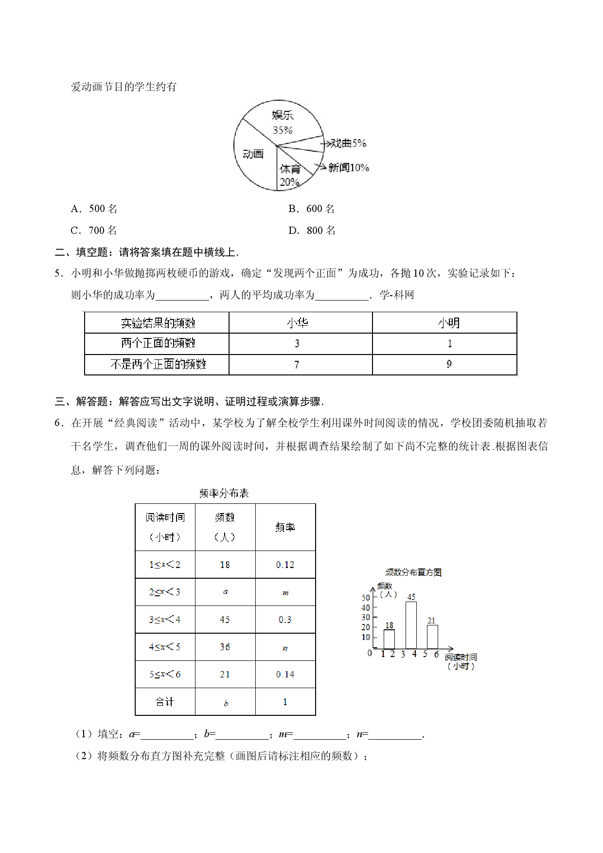 10.3 课题学习 从数据谈节水-七年级数学人教版（原卷版）.doc 第2页